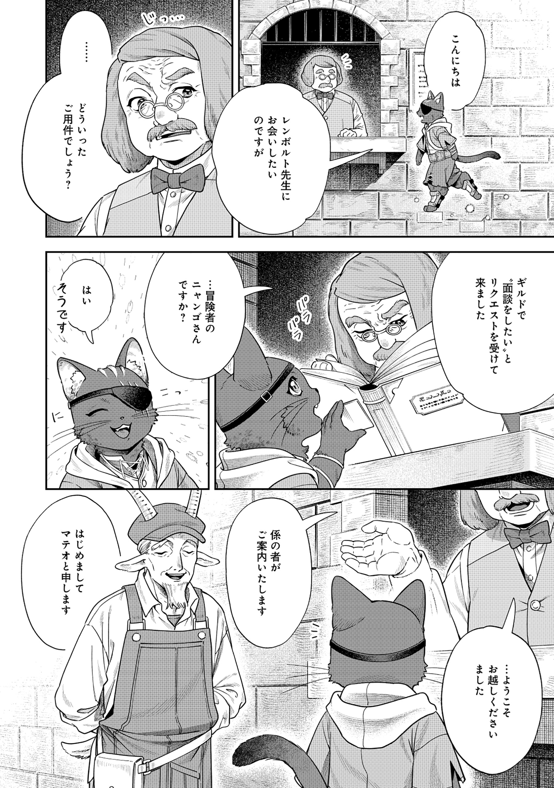 Kuroneko Nyango no Boken Reboot - Chapter 2.1 - Page 8