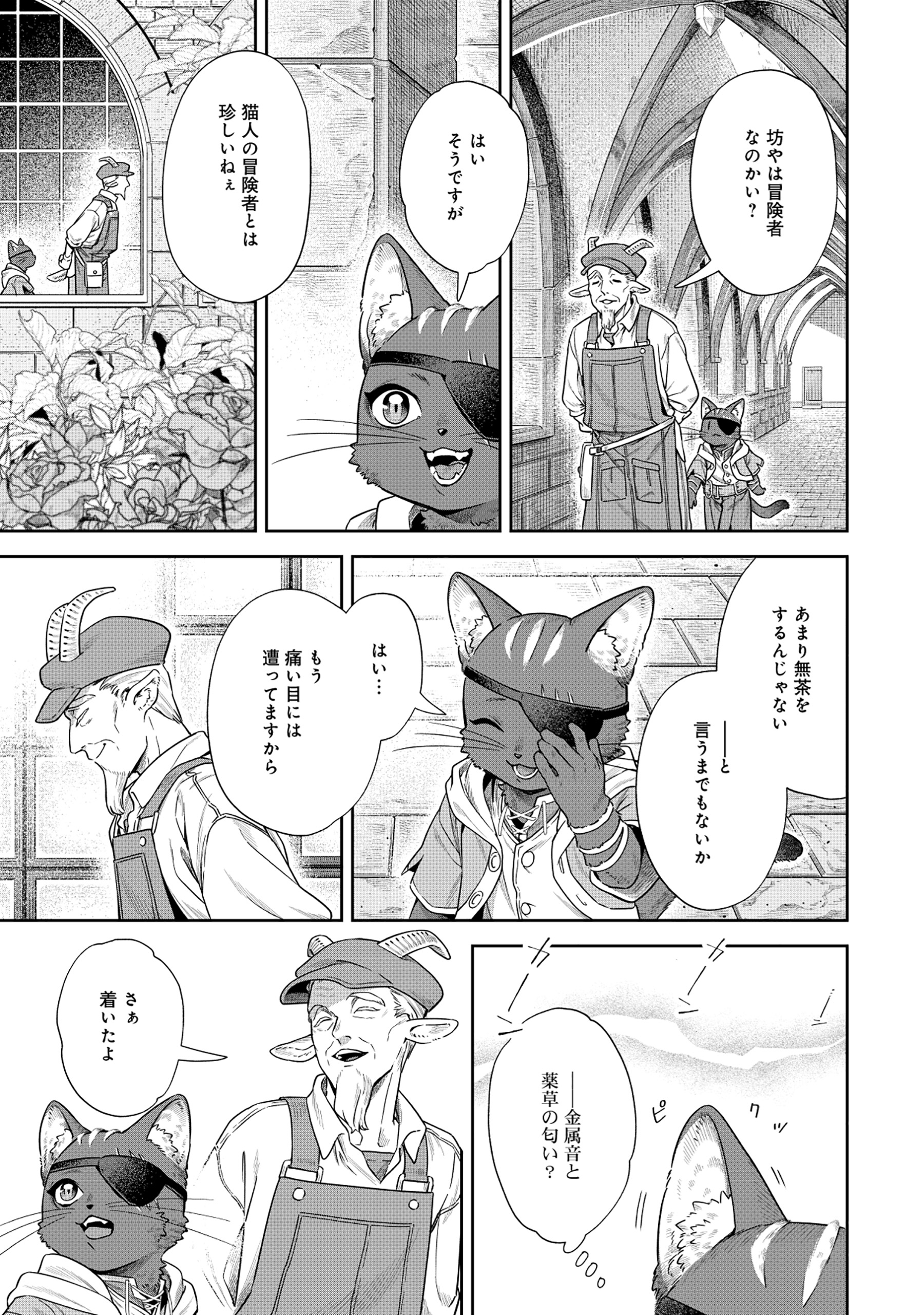 Kuroneko Nyango no Boken Reboot - Chapter 2.1 - Page 9
