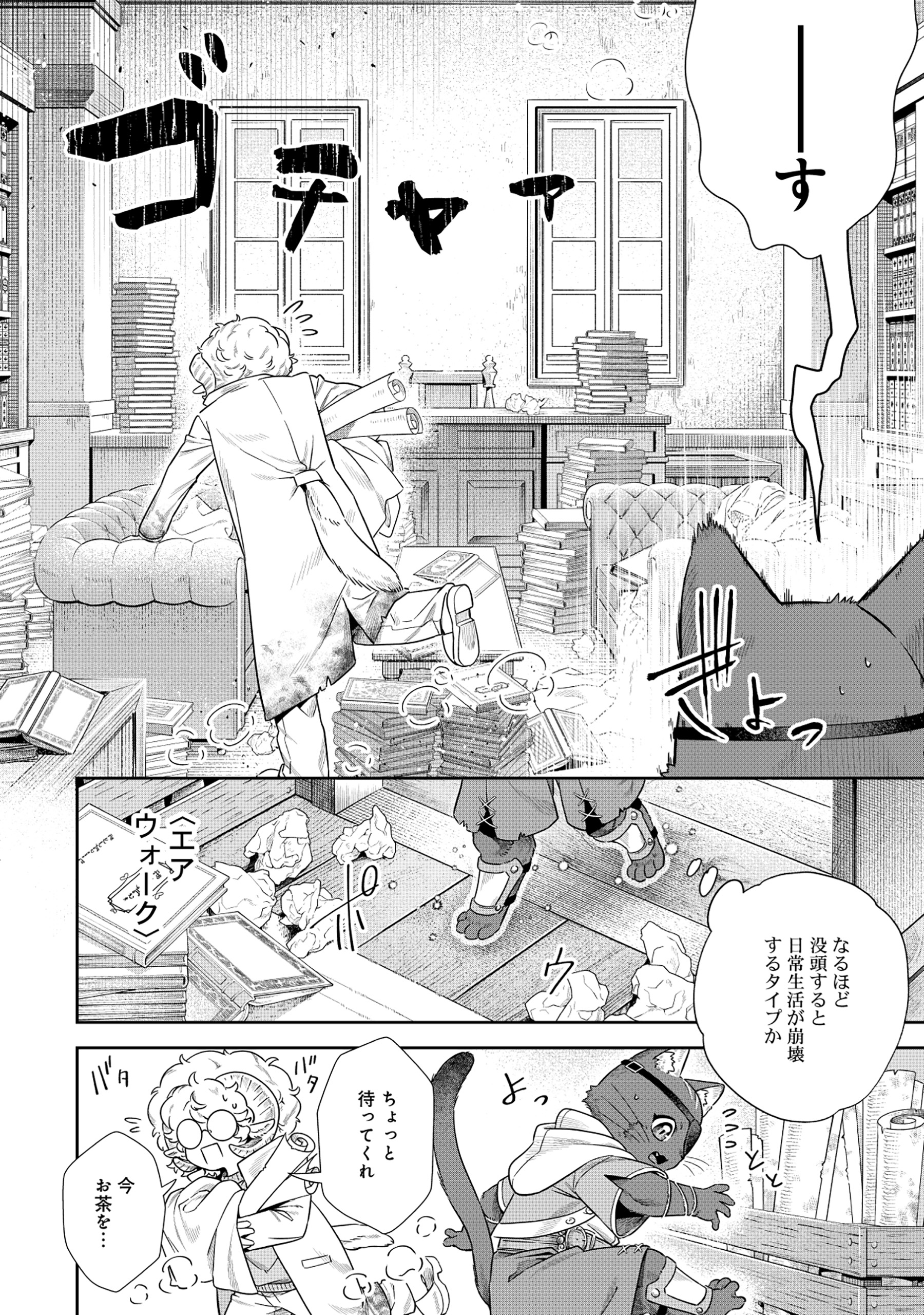 Kuroneko Nyango no Boken Reboot - Chapter 2.2 - Page 1