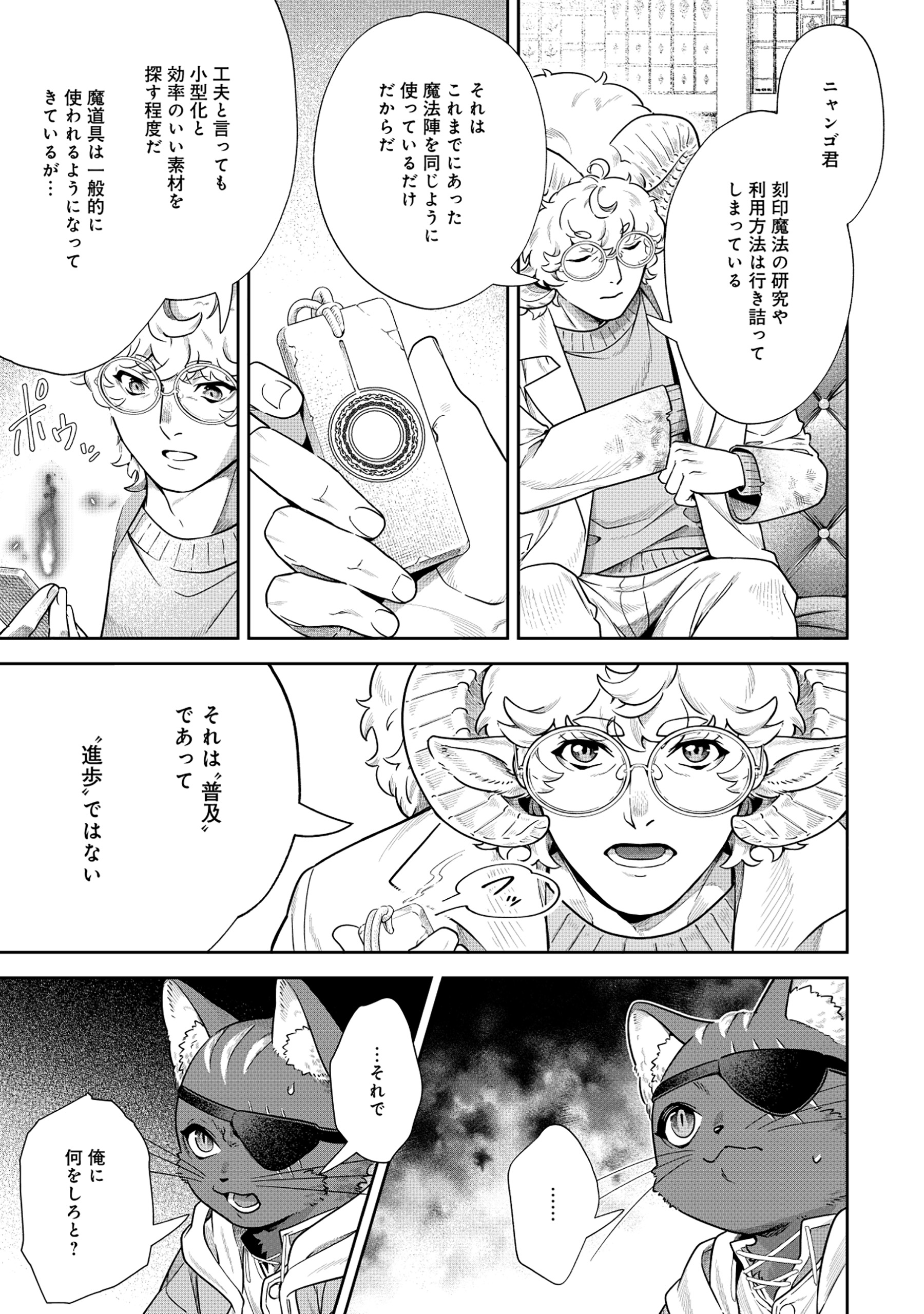 Kuroneko Nyango no Boken Reboot - Chapter 2.2 - Page 10