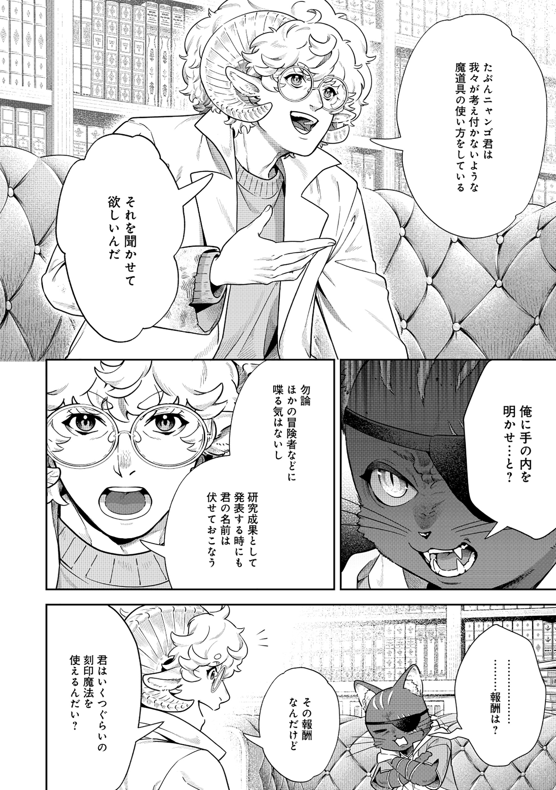 Kuroneko Nyango no Boken Reboot - Chapter 2.2 - Page 11
