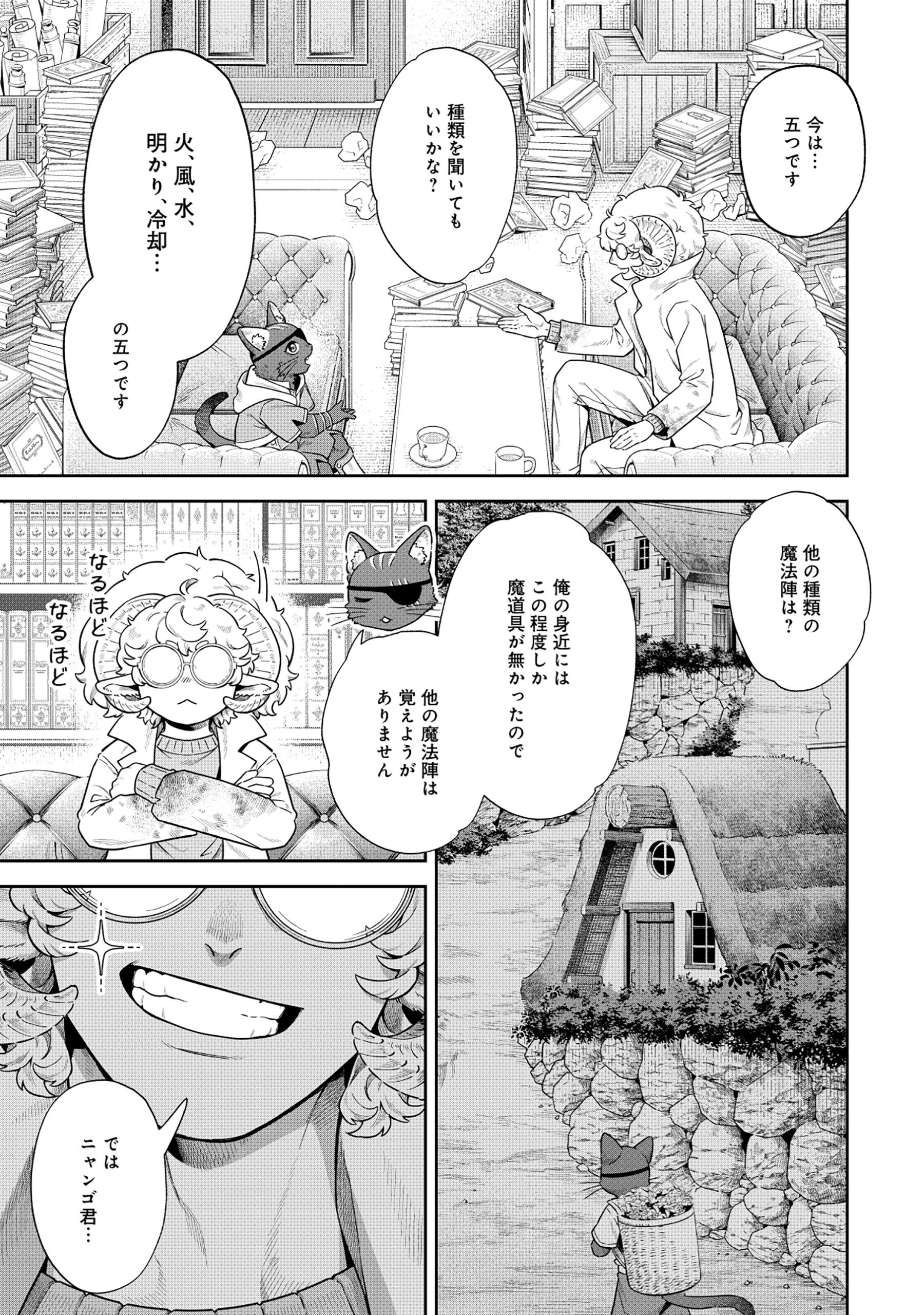 Kuroneko Nyango no Boken Reboot - Chapter 2.2 - Page 12