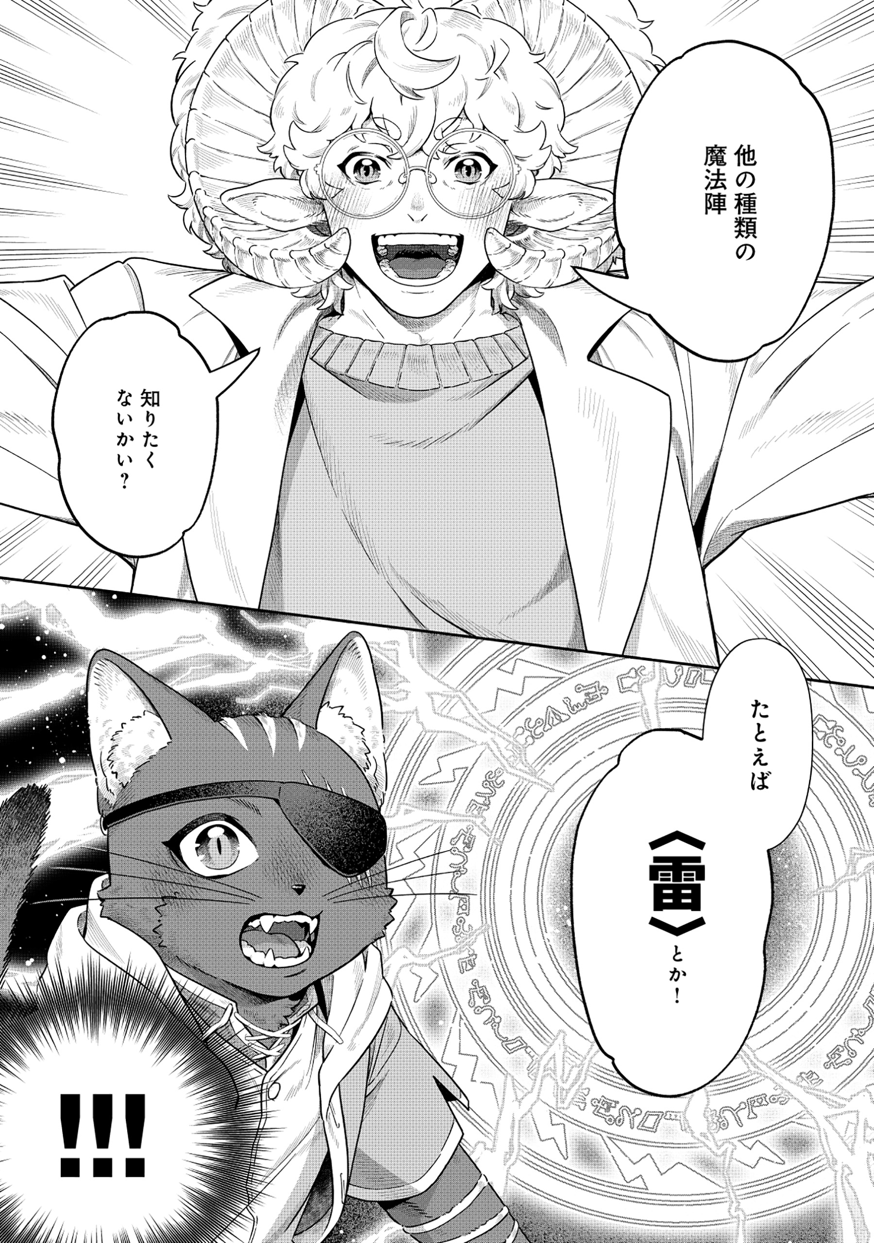 Kuroneko Nyango no Boken Reboot - Chapter 2.2 - Page 13