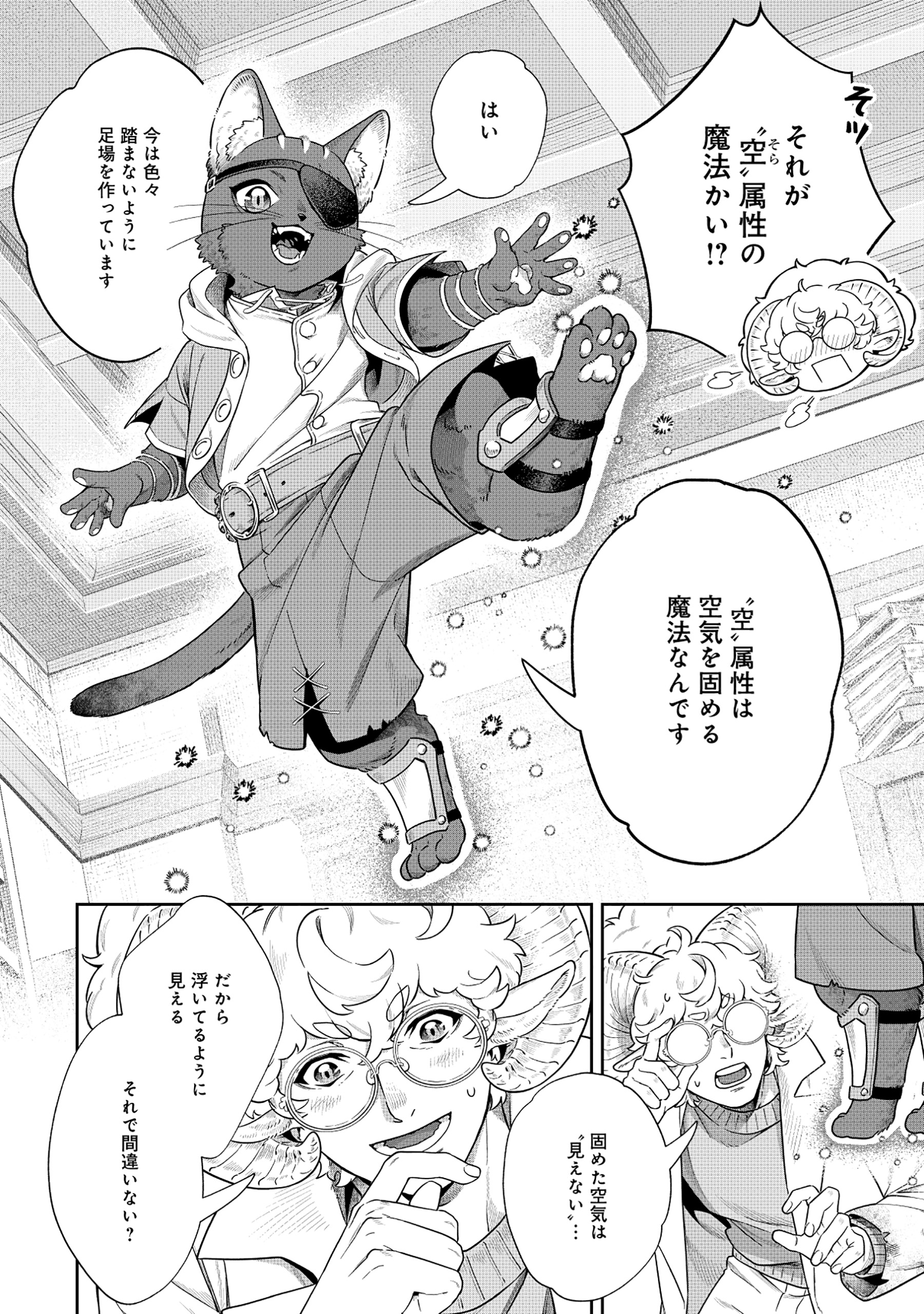 Kuroneko Nyango no Boken Reboot - Chapter 2.2 - Page 3