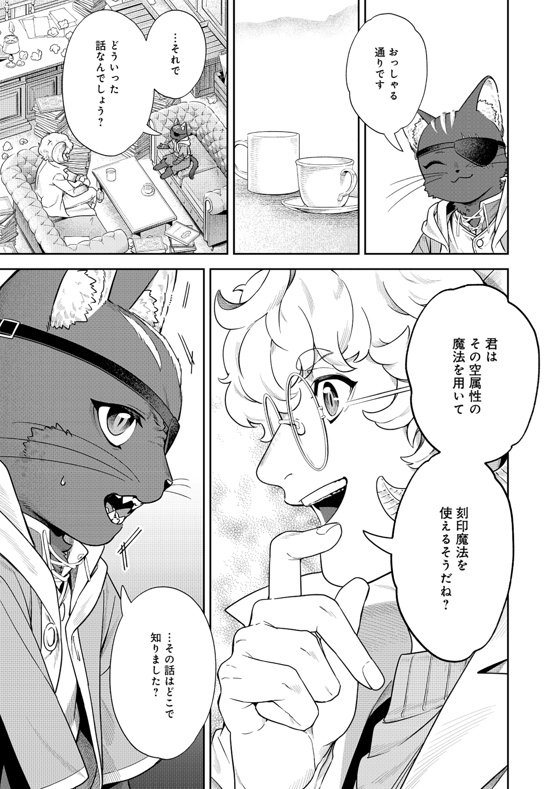 Kuroneko Nyango no Boken Reboot - Chapter 2.2 - Page 4