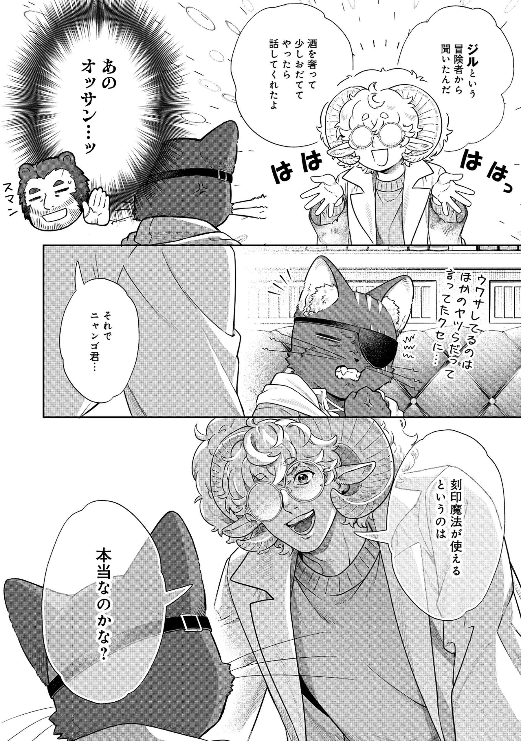 Kuroneko Nyango no Boken Reboot - Chapter 2.2 - Page 5