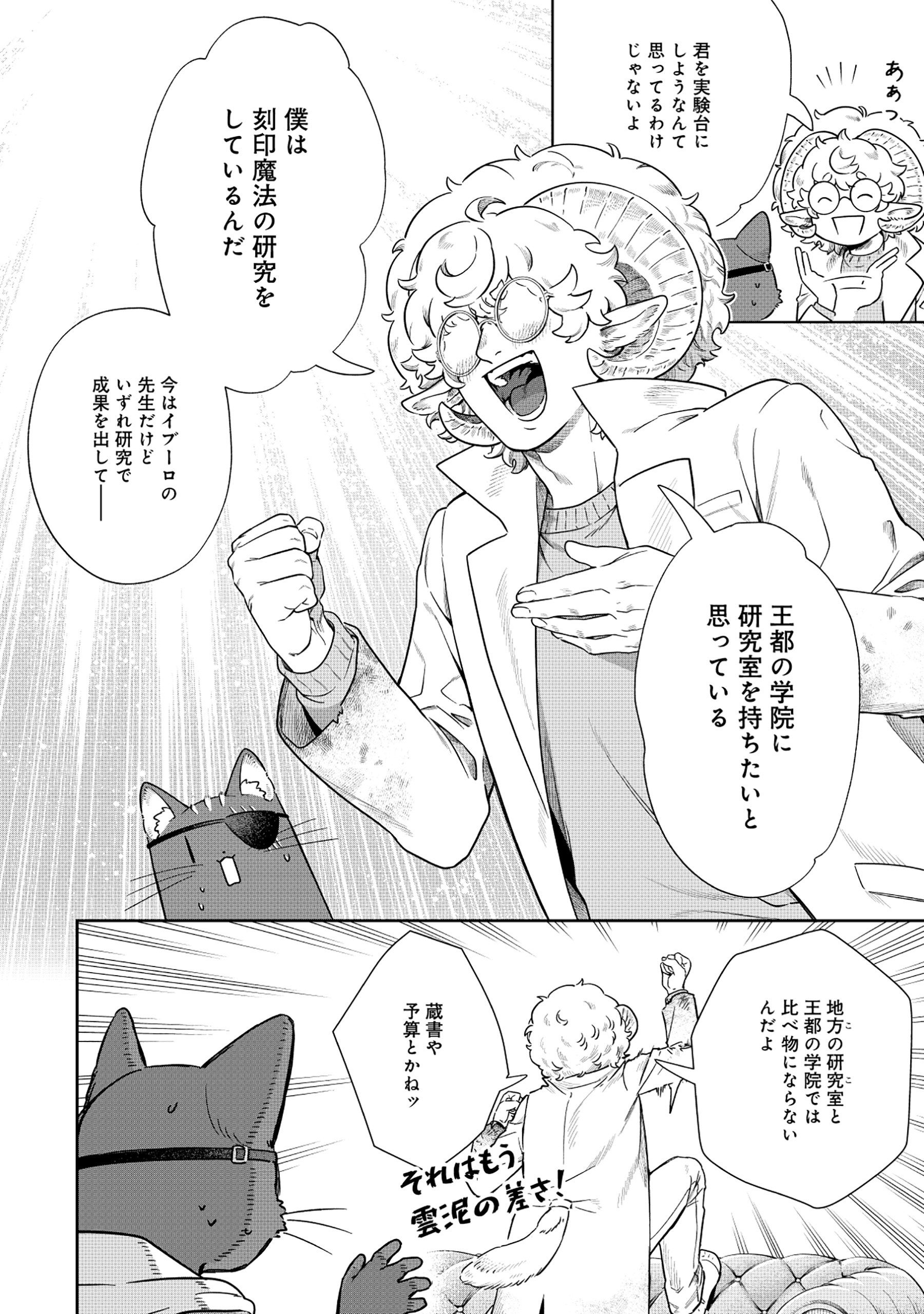 Kuroneko Nyango no Boken Reboot - Chapter 2.2 - Page 7