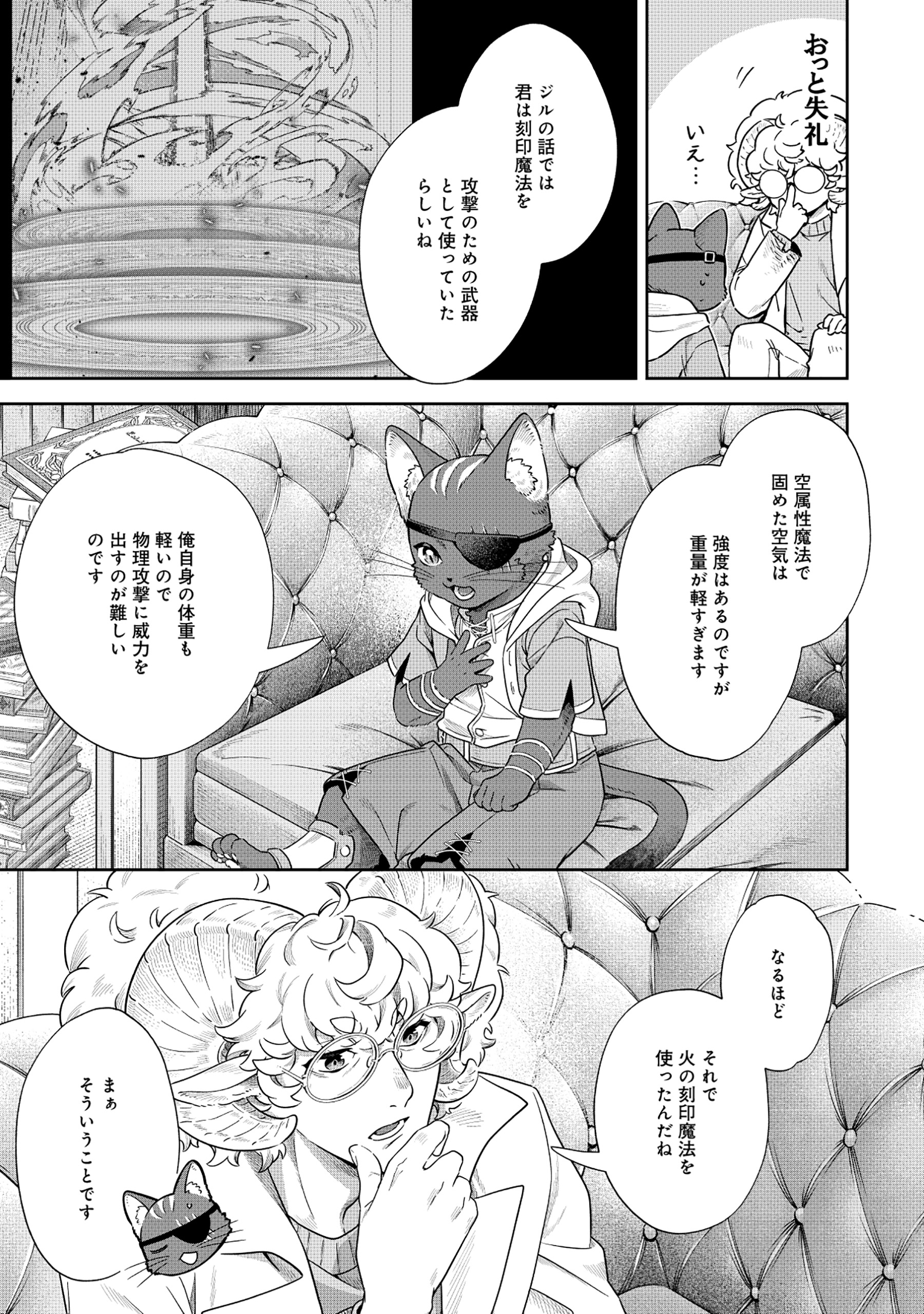 Kuroneko Nyango no Boken Reboot - Chapter 2.2 - Page 8