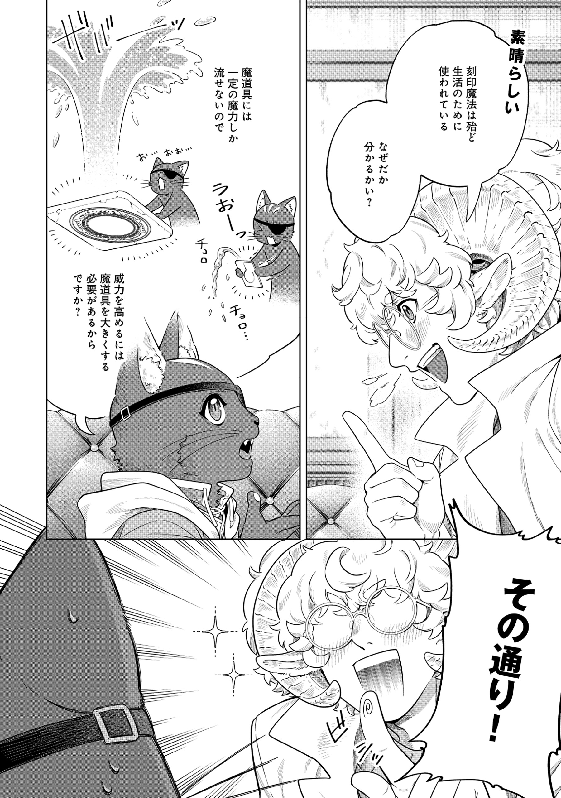 Kuroneko Nyango no Boken Reboot - Chapter 2.2 - Page 9