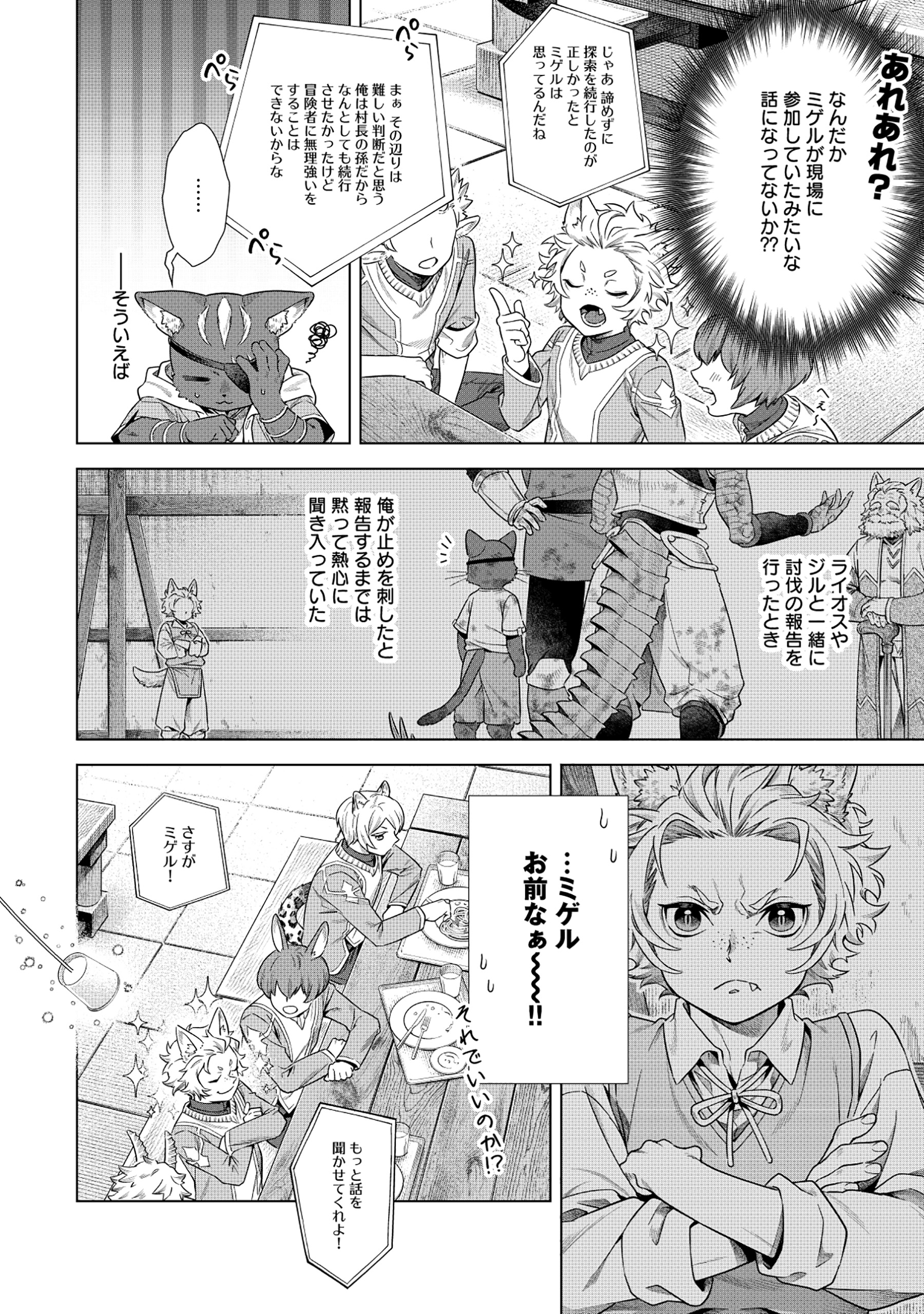 Kuroneko Nyango no Boken Reboot - Chapter 3.2 - Page 1