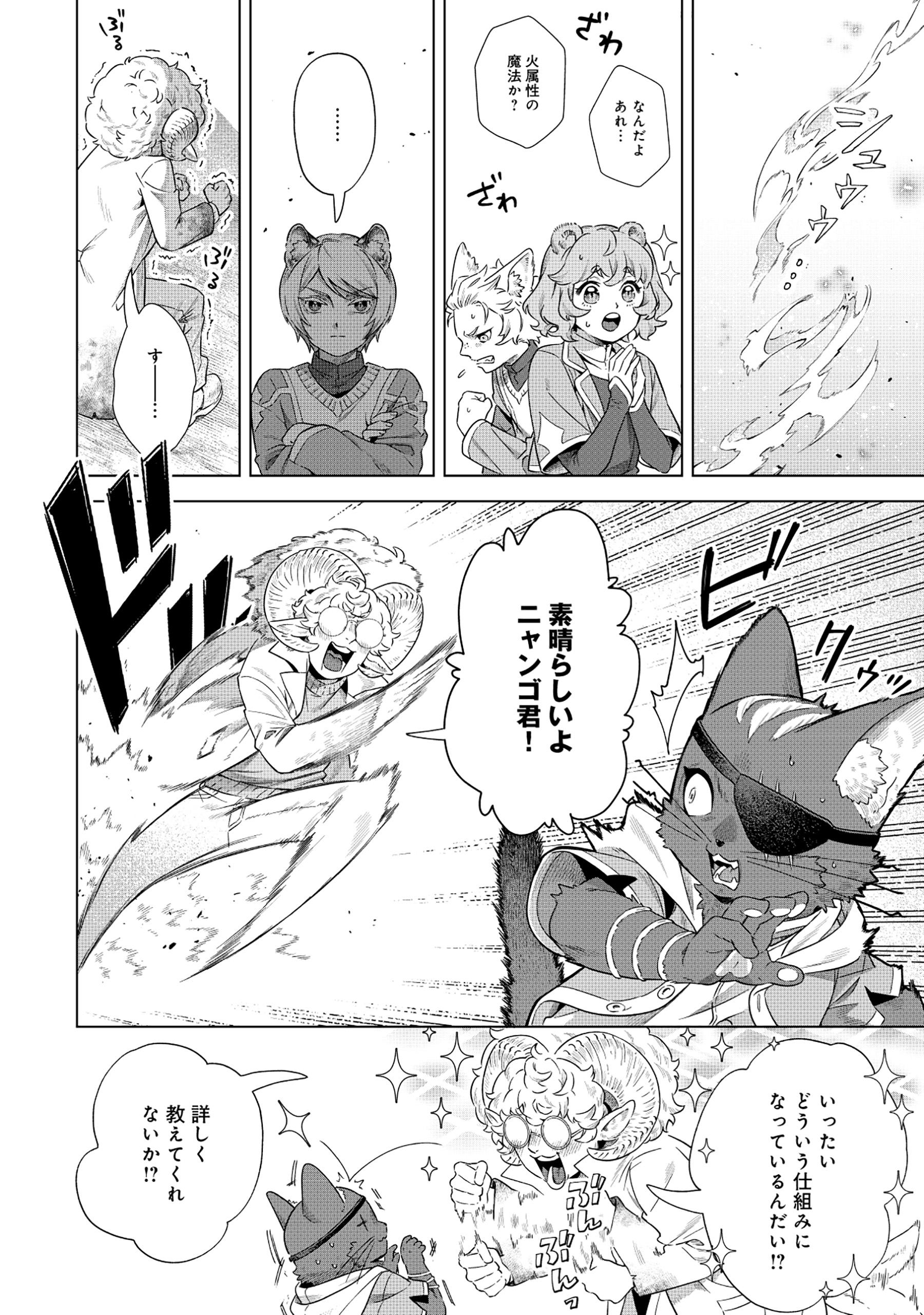 Kuroneko Nyango no Boken Reboot - Chapter 3.2 - Page 11