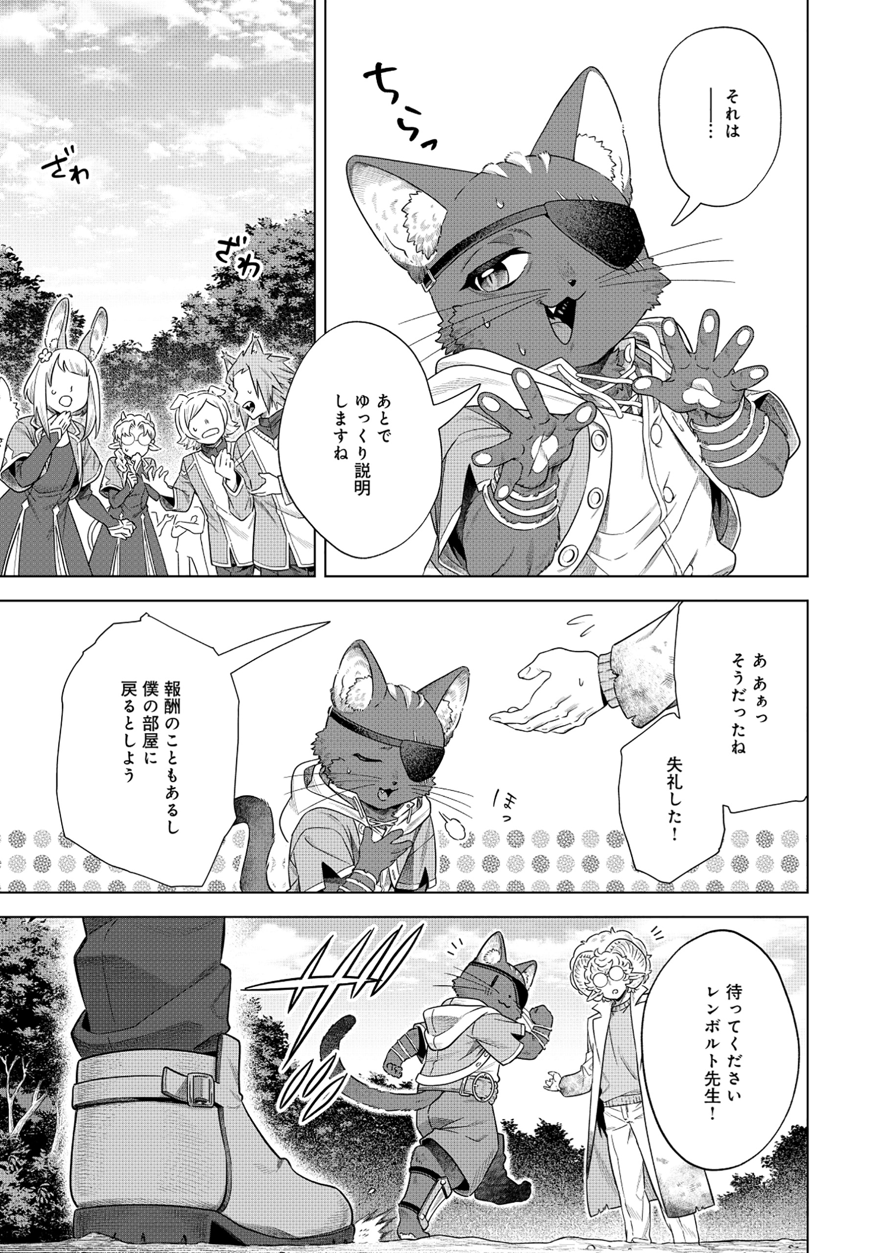 Kuroneko Nyango no Boken Reboot - Chapter 3.2 - Page 12