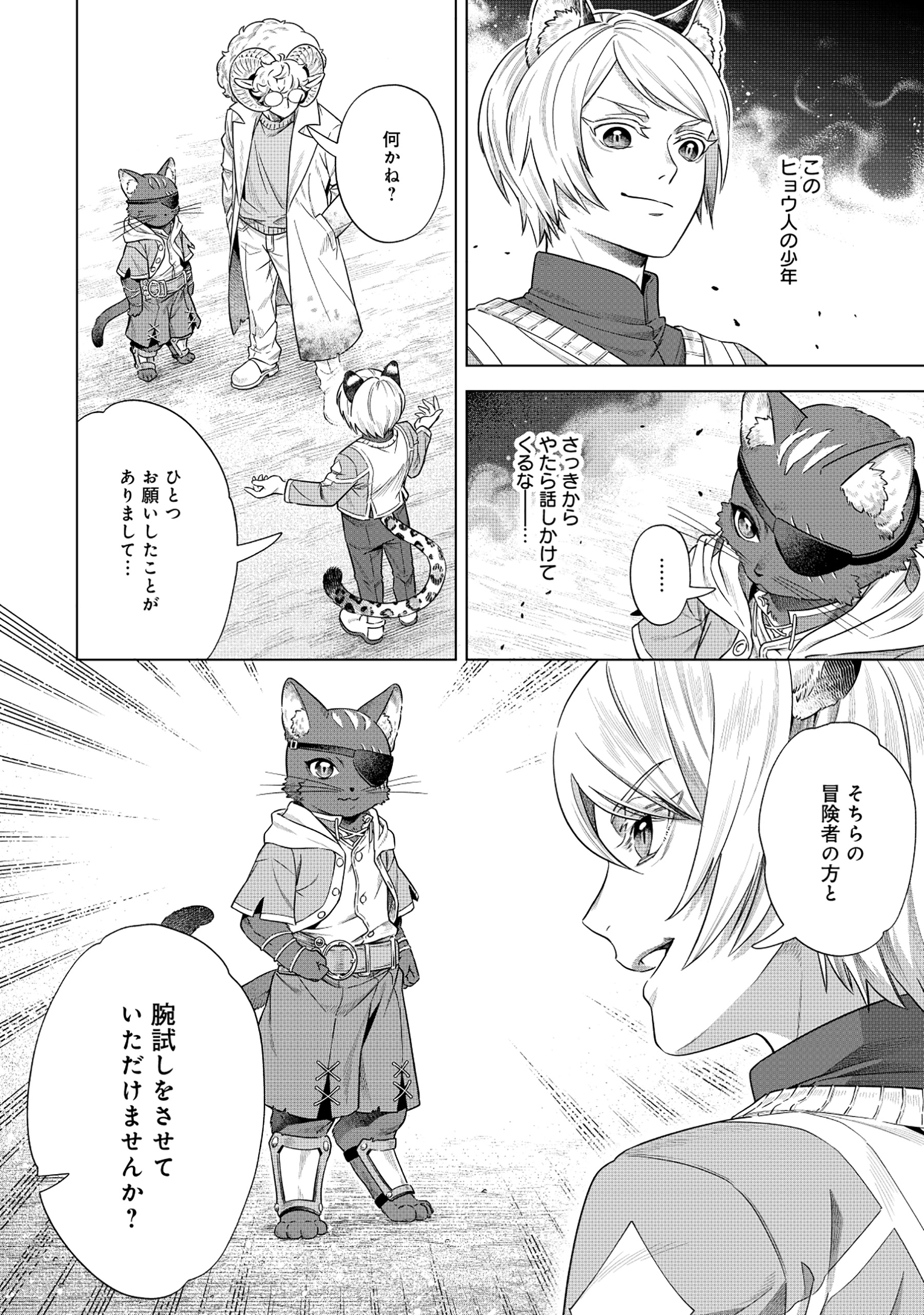 Kuroneko Nyango no Boken Reboot - Chapter 3.2 - Page 13