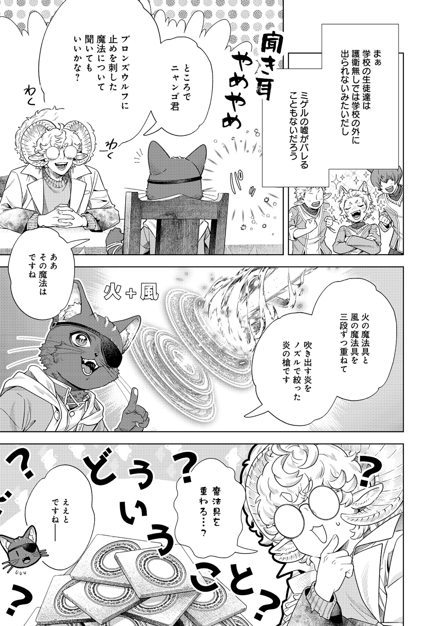 Kuroneko Nyango no Boken Reboot - Chapter 3.2 - Page 2