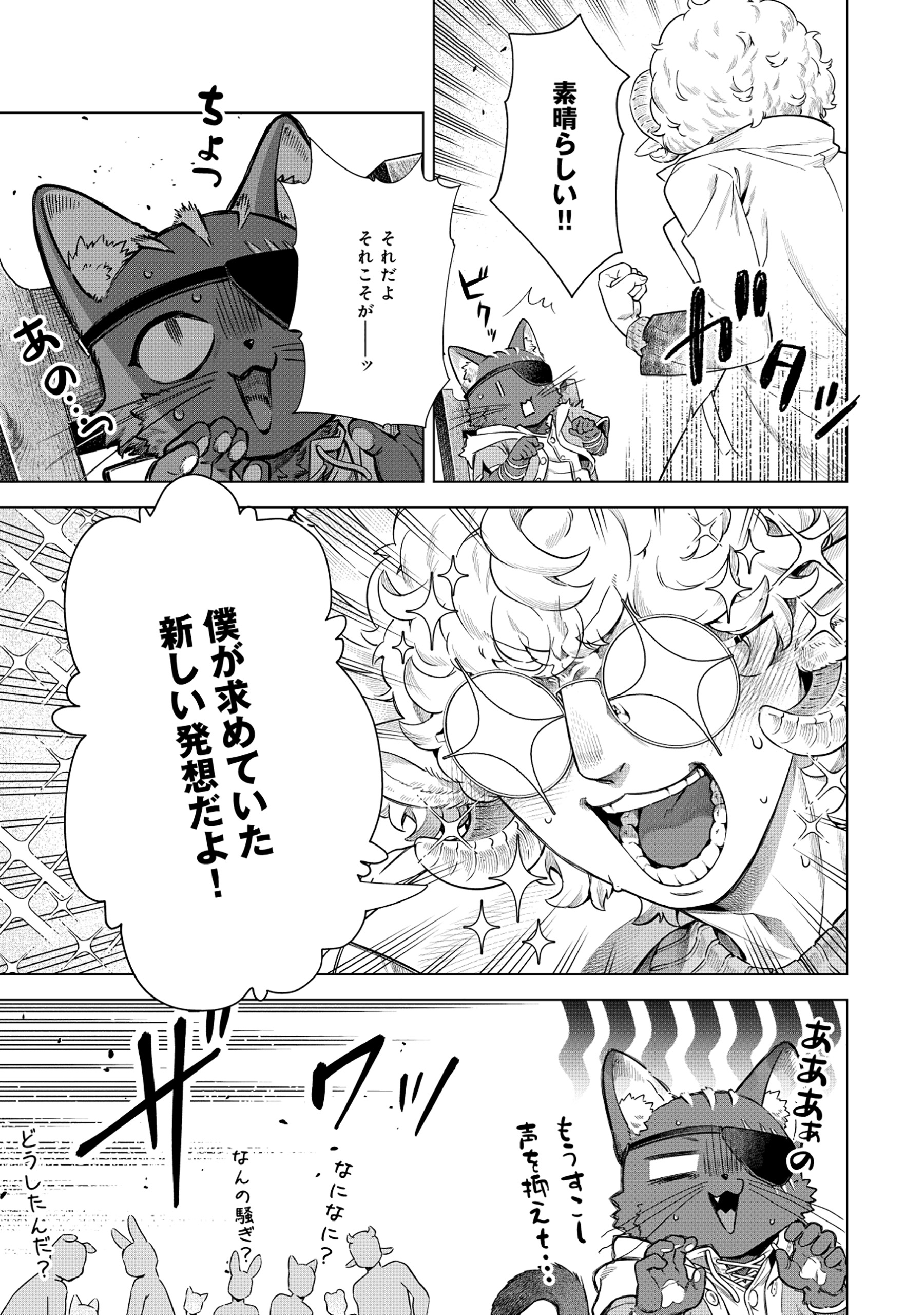 Kuroneko Nyango no Boken Reboot - Chapter 3.2 - Page 4