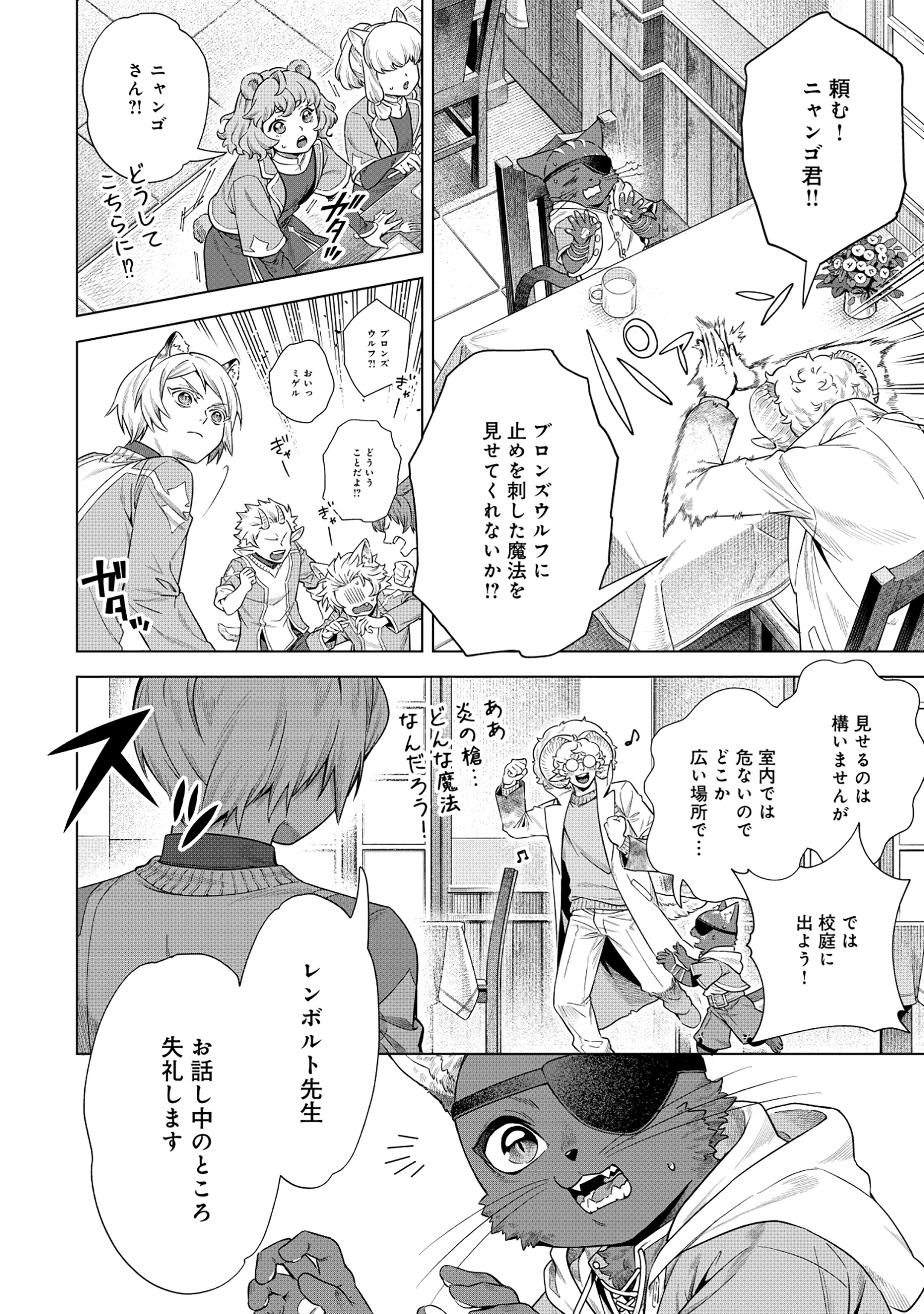Kuroneko Nyango no Boken Reboot - Chapter 3.2 - Page 5