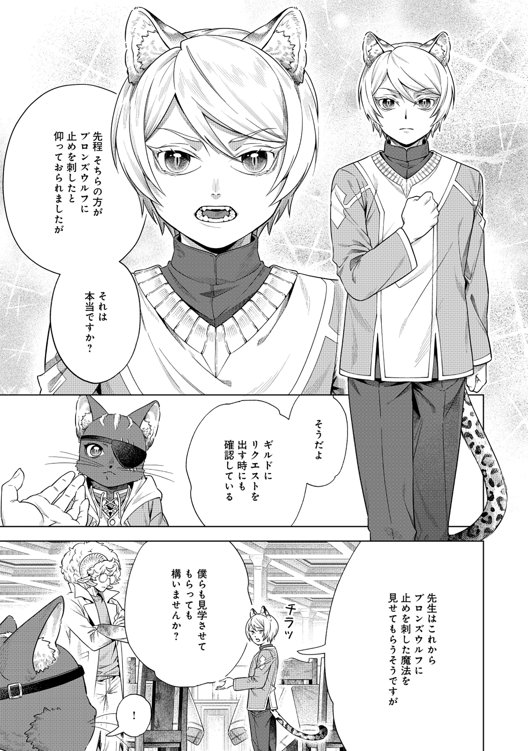 Kuroneko Nyango no Boken Reboot - Chapter 3.2 - Page 6