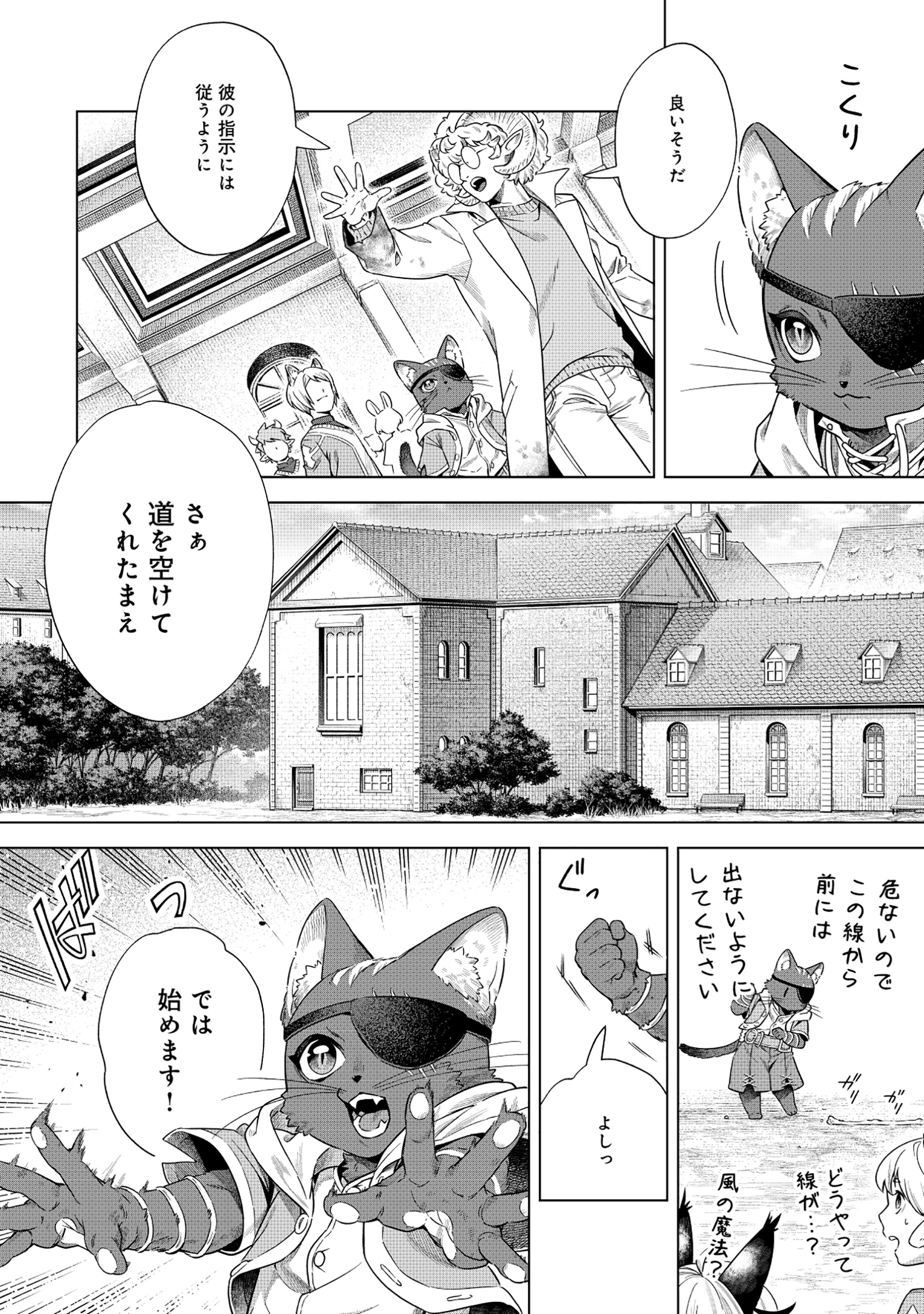 Kuroneko Nyango no Boken Reboot - Chapter 3.2 - Page 7