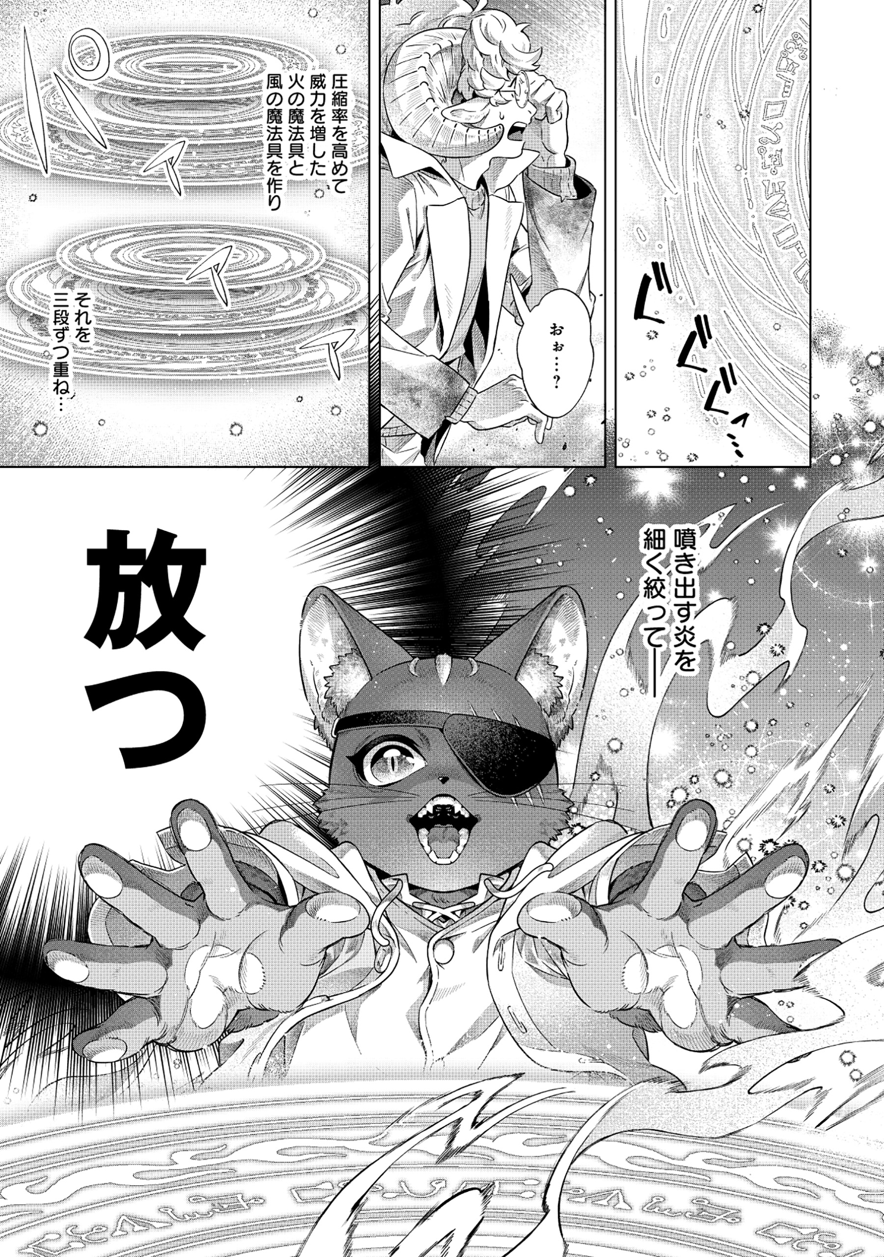 Kuroneko Nyango no Boken Reboot - Chapter 3.2 - Page 8