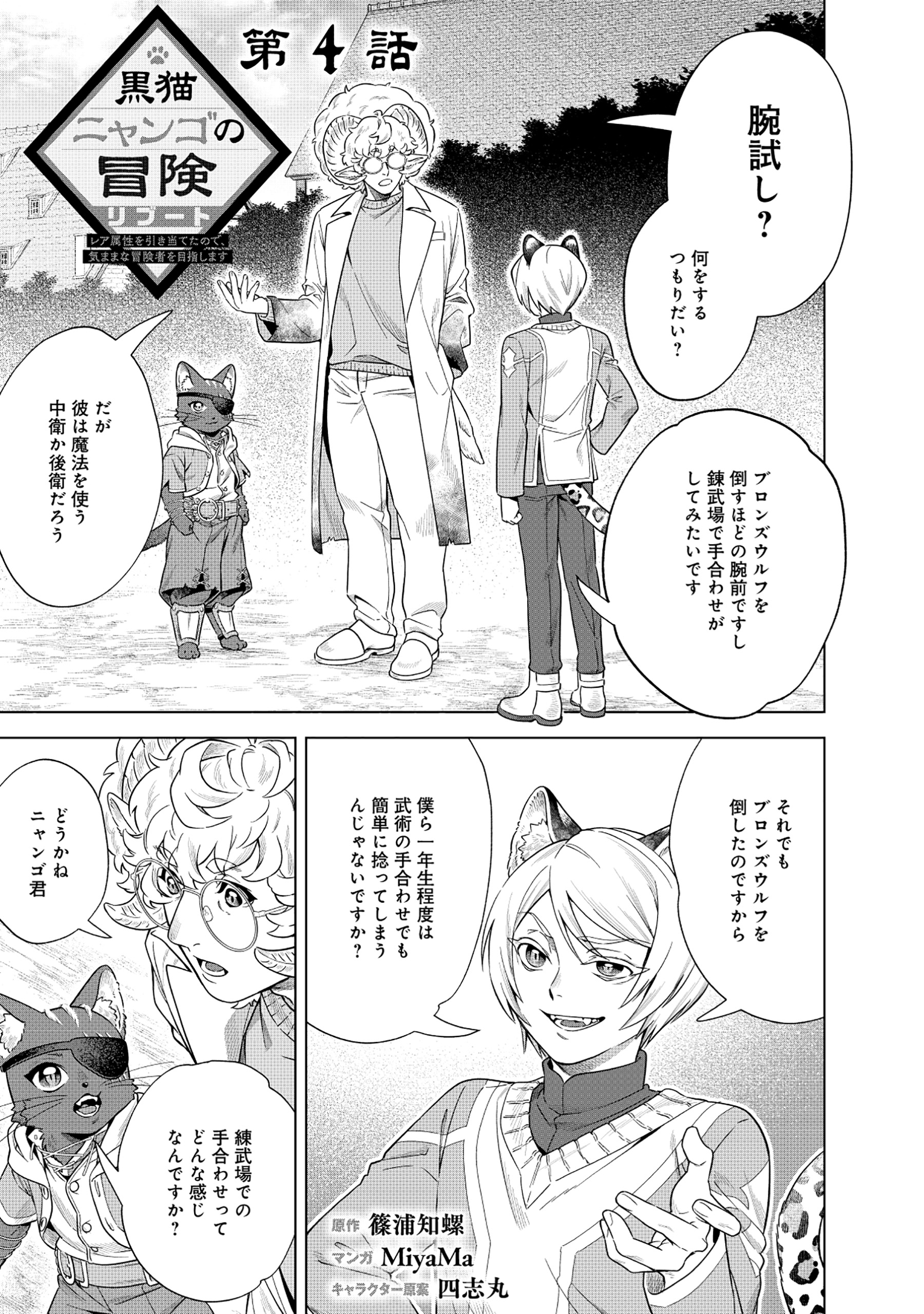 Kuroneko Nyango no Boken Reboot - Chapter 4.1 - Page 1