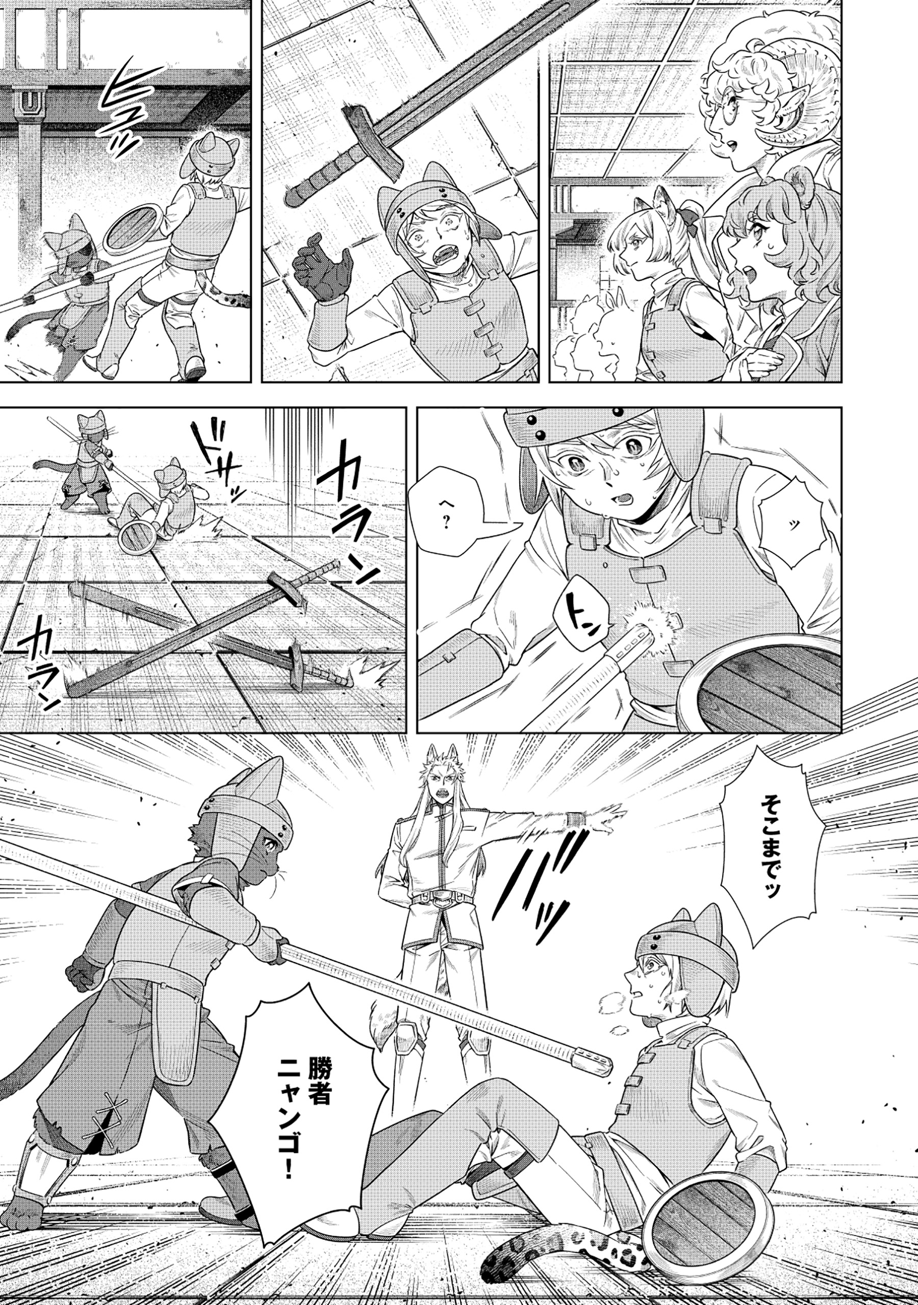 Kuroneko Nyango no Boken Reboot - Chapter 4.1 - Page 11