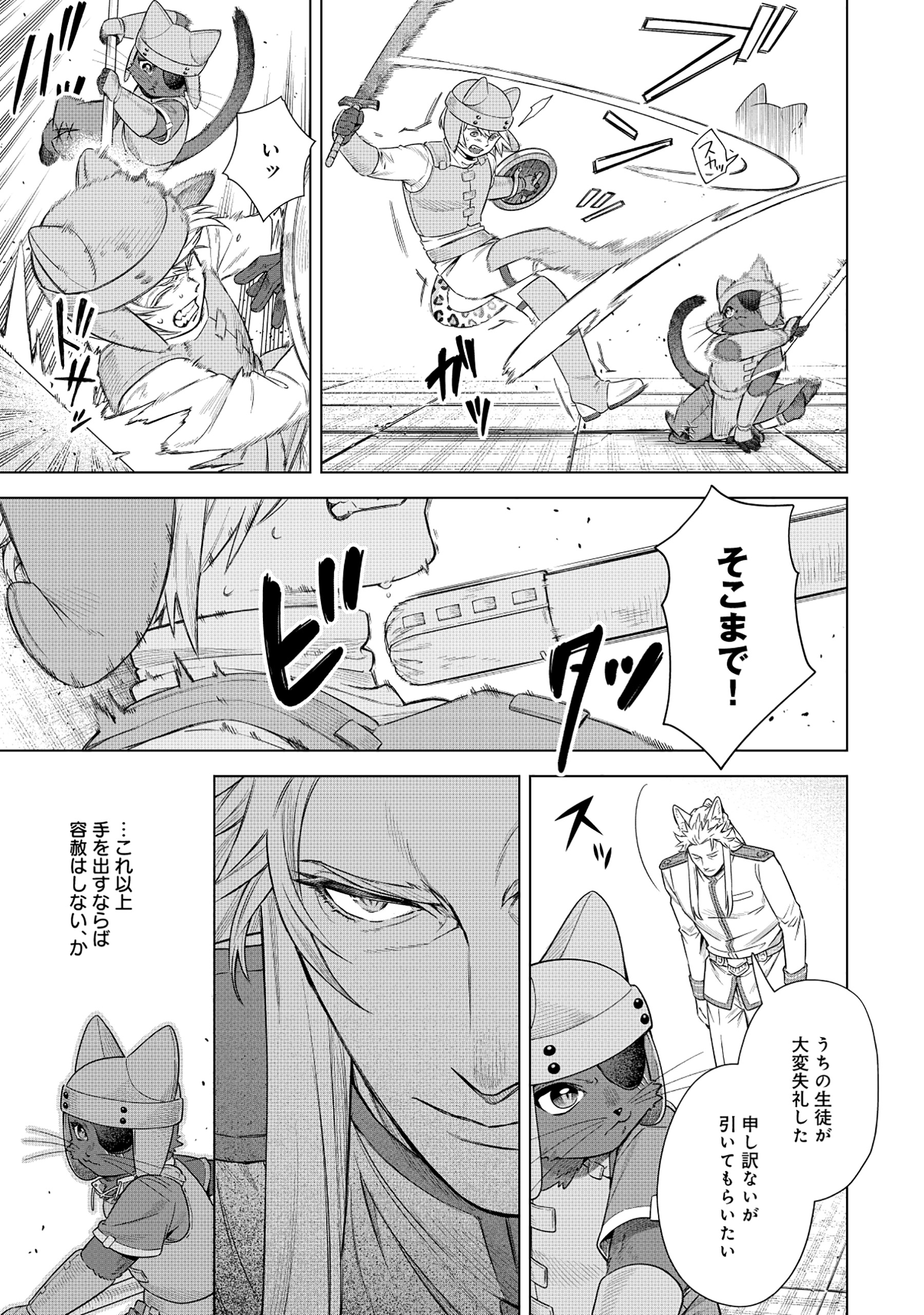 Kuroneko Nyango no Boken Reboot - Chapter 4.1 - Page 13