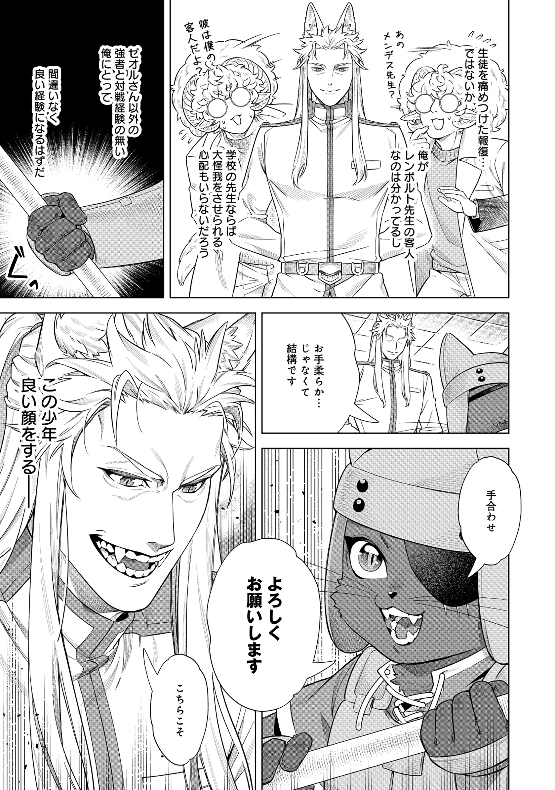 Kuroneko Nyango no Boken Reboot - Chapter 4.1 - Page 15