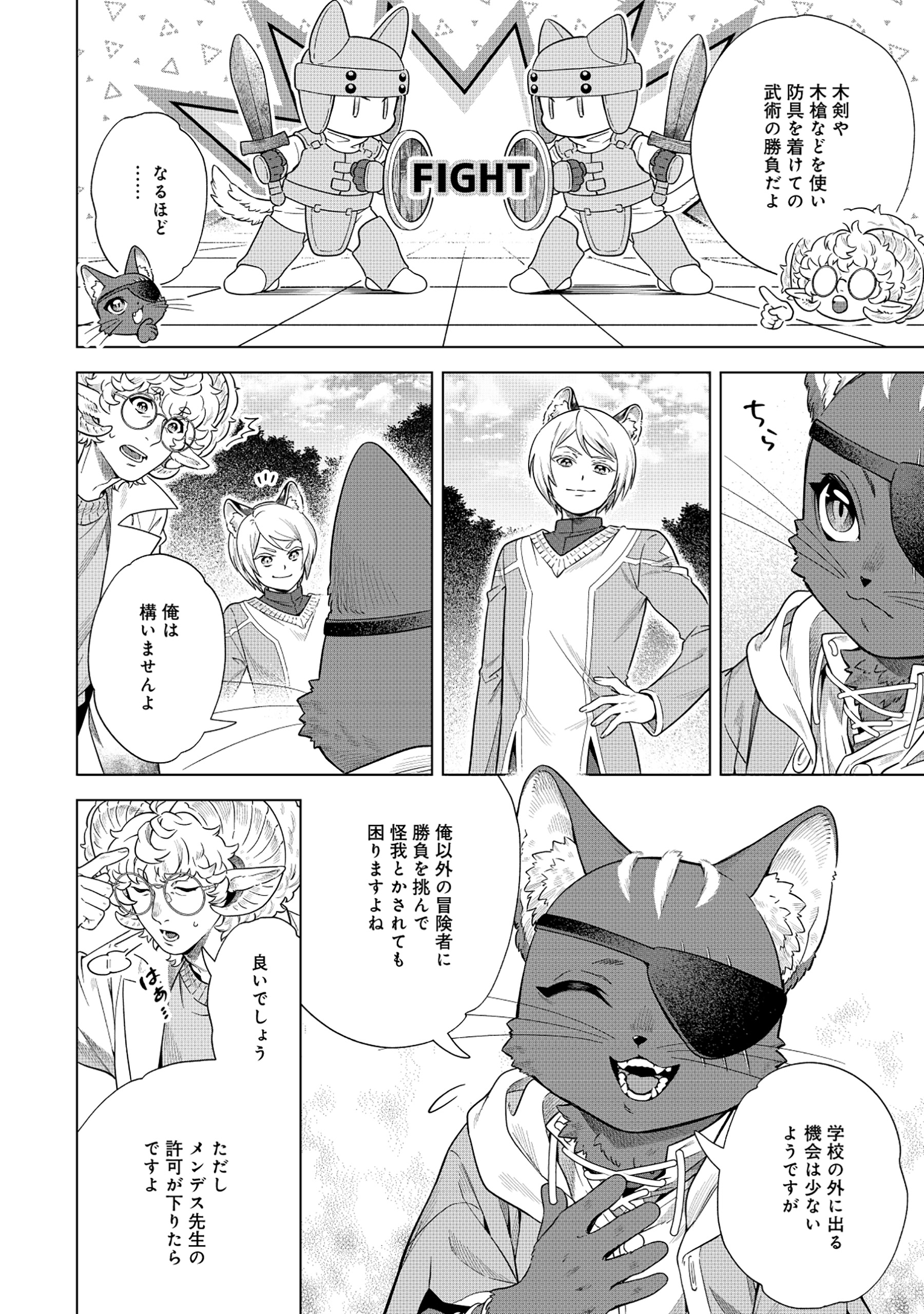 Kuroneko Nyango no Boken Reboot - Chapter 4.1 - Page 2
