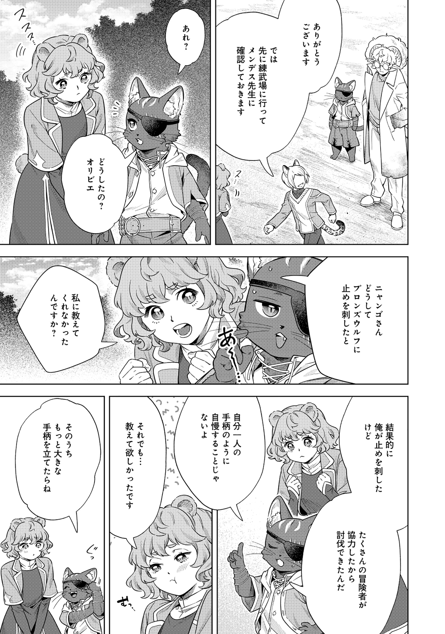 Kuroneko Nyango no Boken Reboot - Chapter 4.1 - Page 3