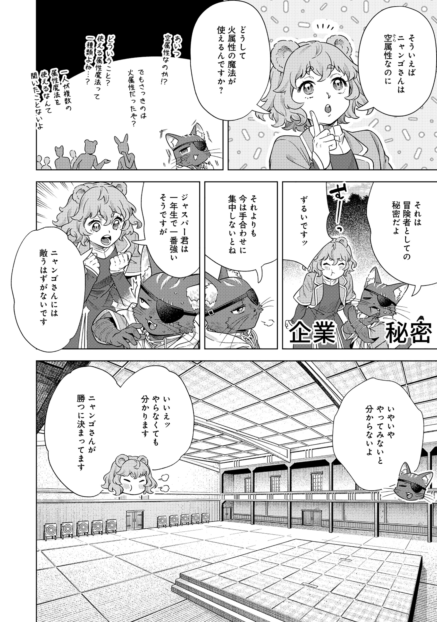 Kuroneko Nyango no Boken Reboot - Chapter 4.1 - Page 4