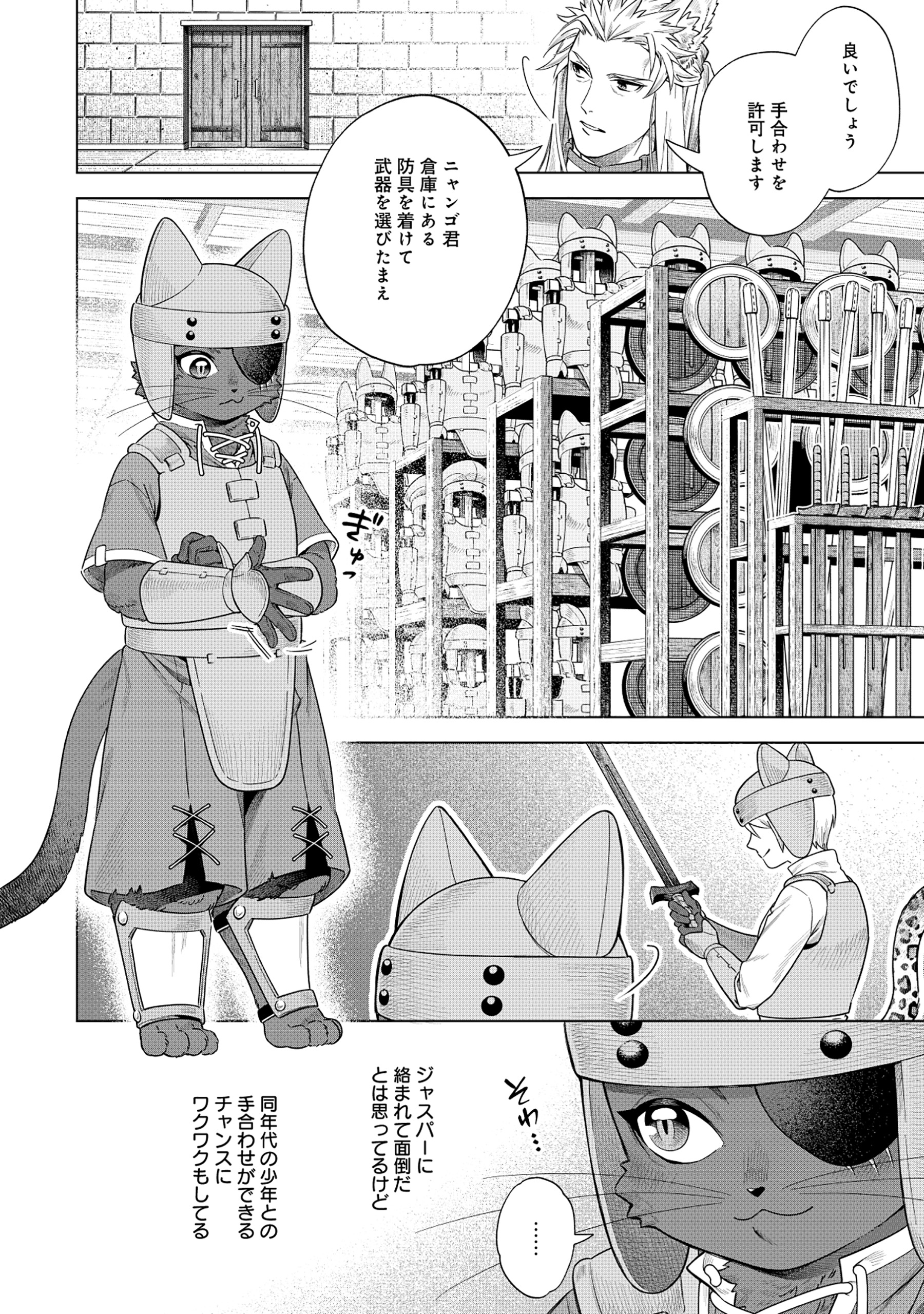 Kuroneko Nyango no Boken Reboot - Chapter 4.1 - Page 6