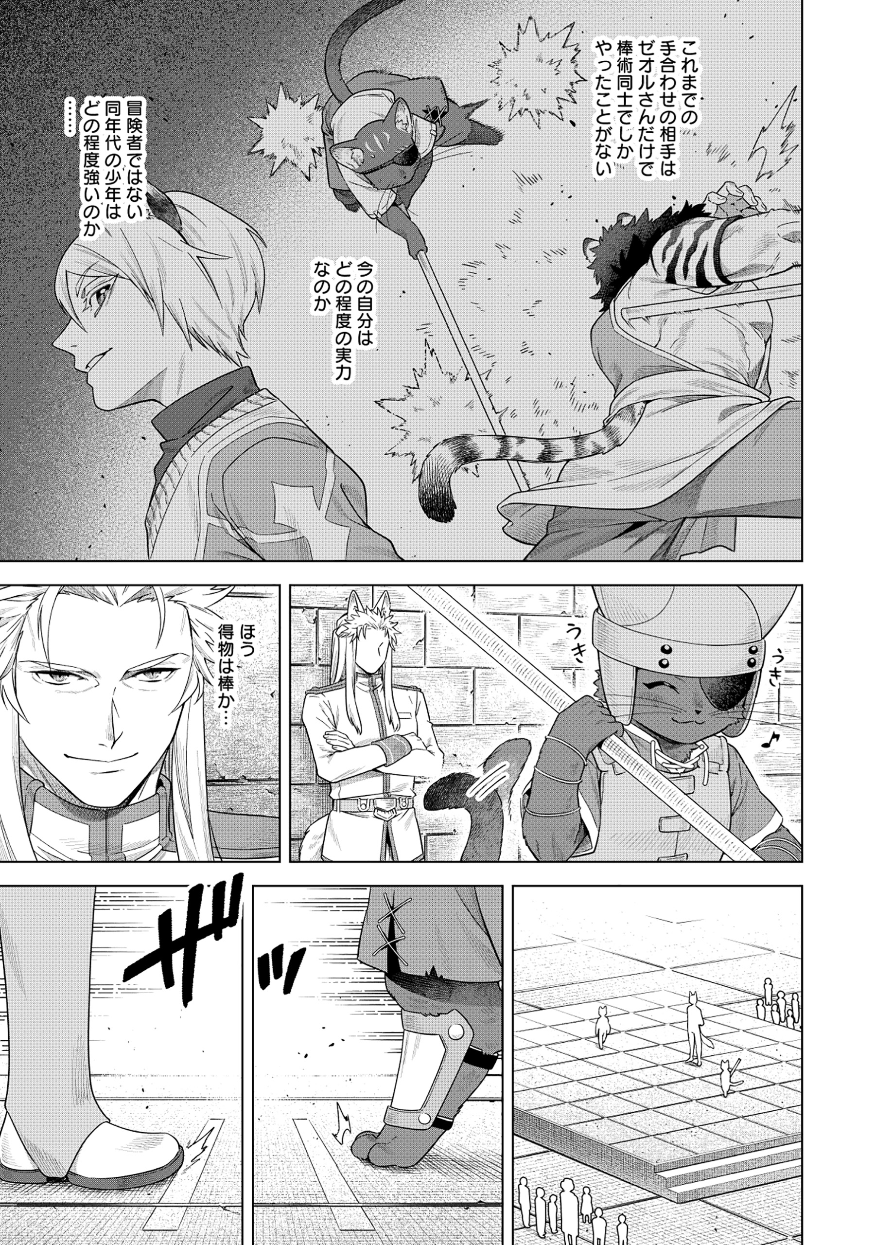 Kuroneko Nyango no Boken Reboot - Chapter 4.1 - Page 7