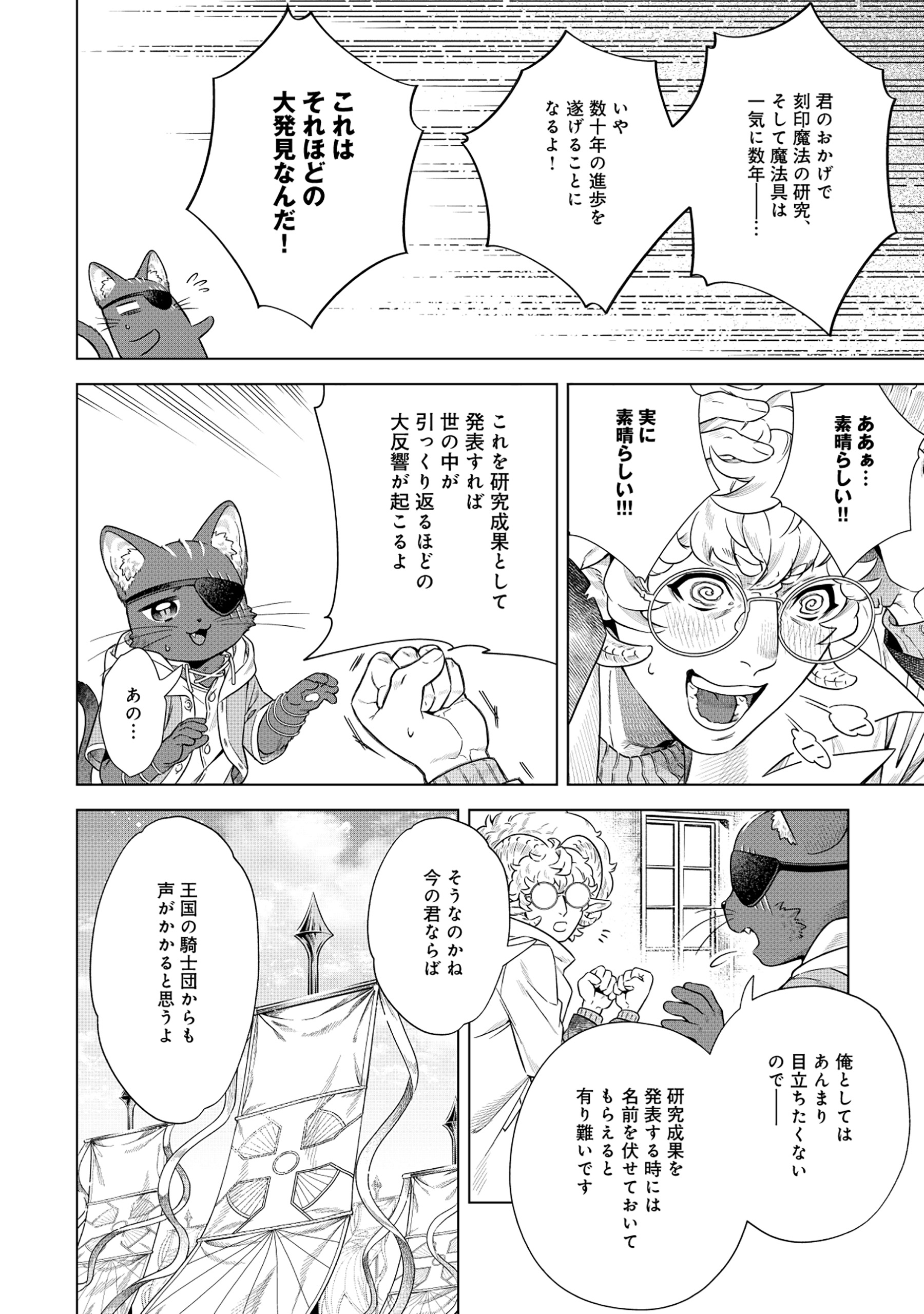 Kuroneko Nyango no Boken Reboot - Chapter 4.2 - Page 10