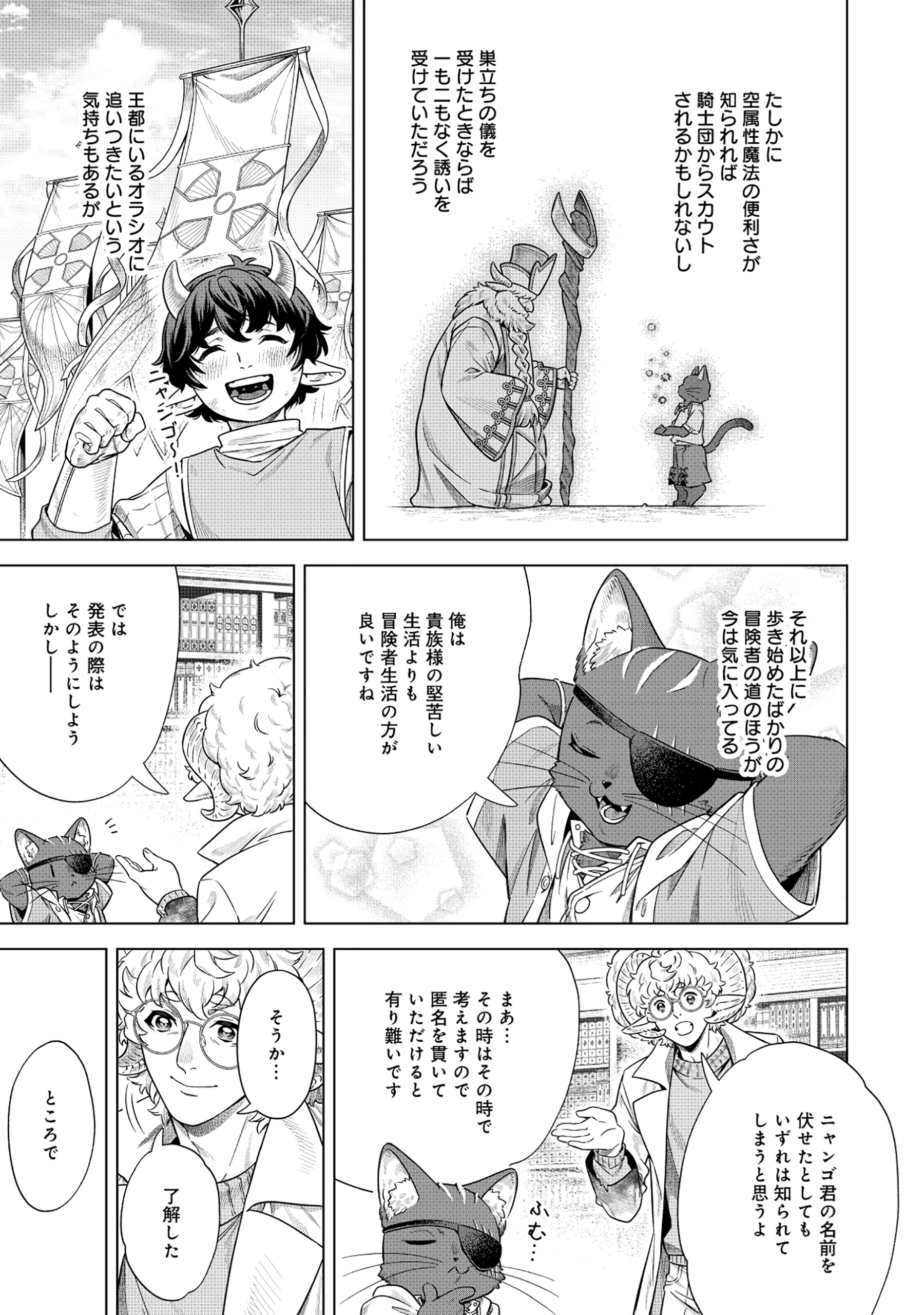 Kuroneko Nyango no Boken Reboot - Chapter 4.2 - Page 11