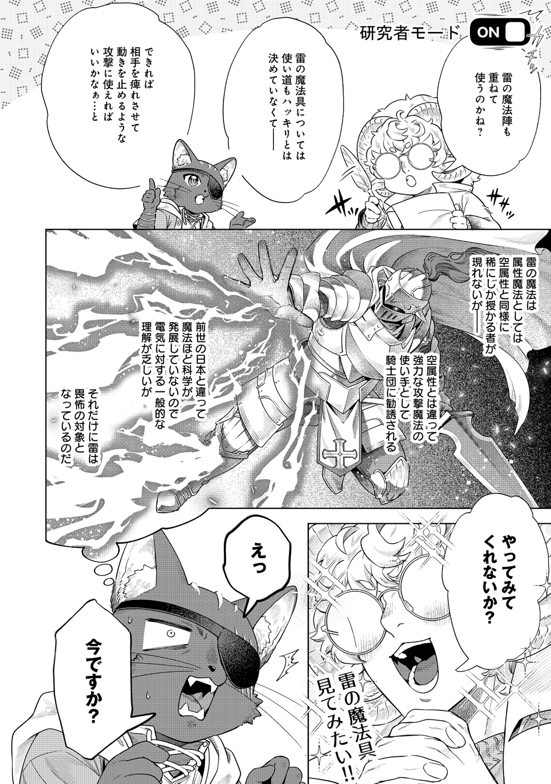 Kuroneko Nyango no Boken Reboot - Chapter 4.2 - Page 12
