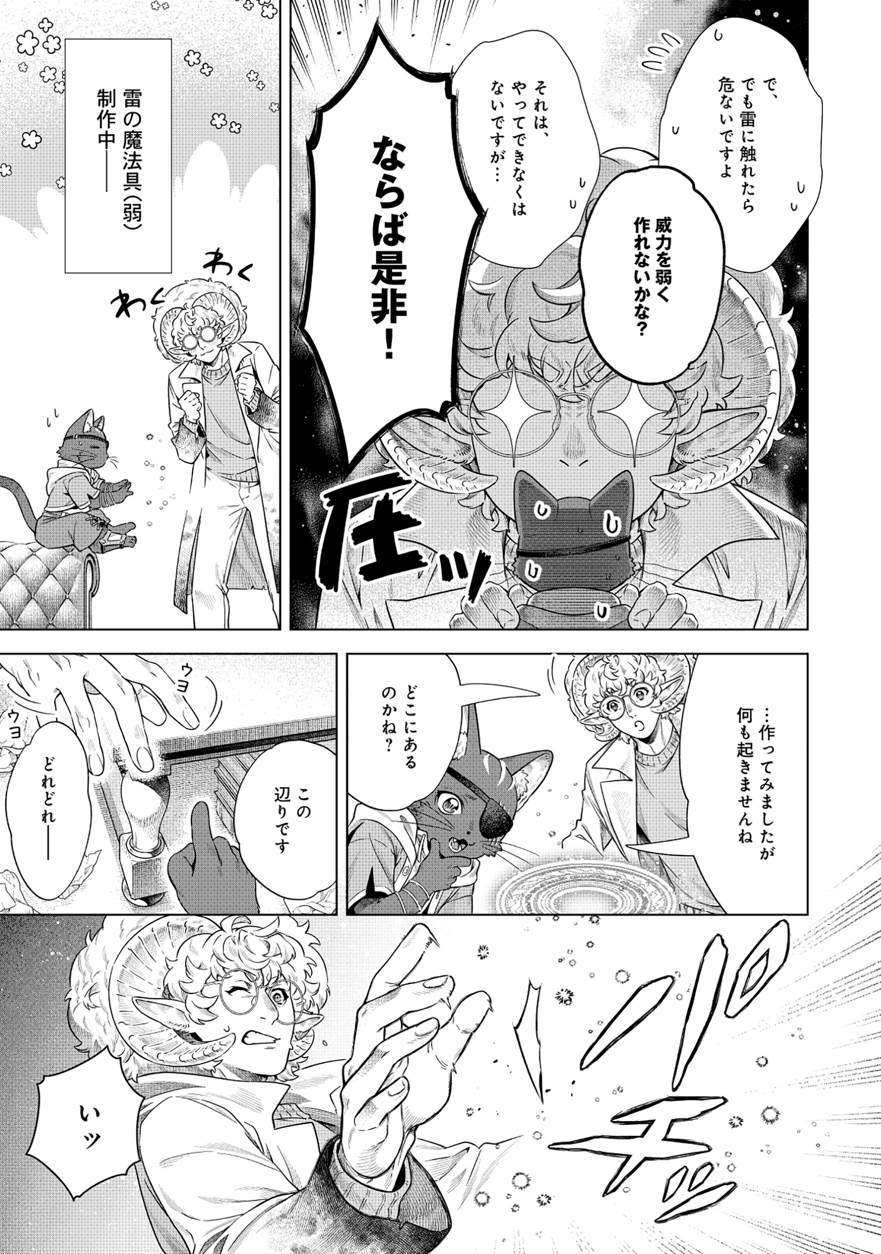 Kuroneko Nyango no Boken Reboot - Chapter 4.2 - Page 13