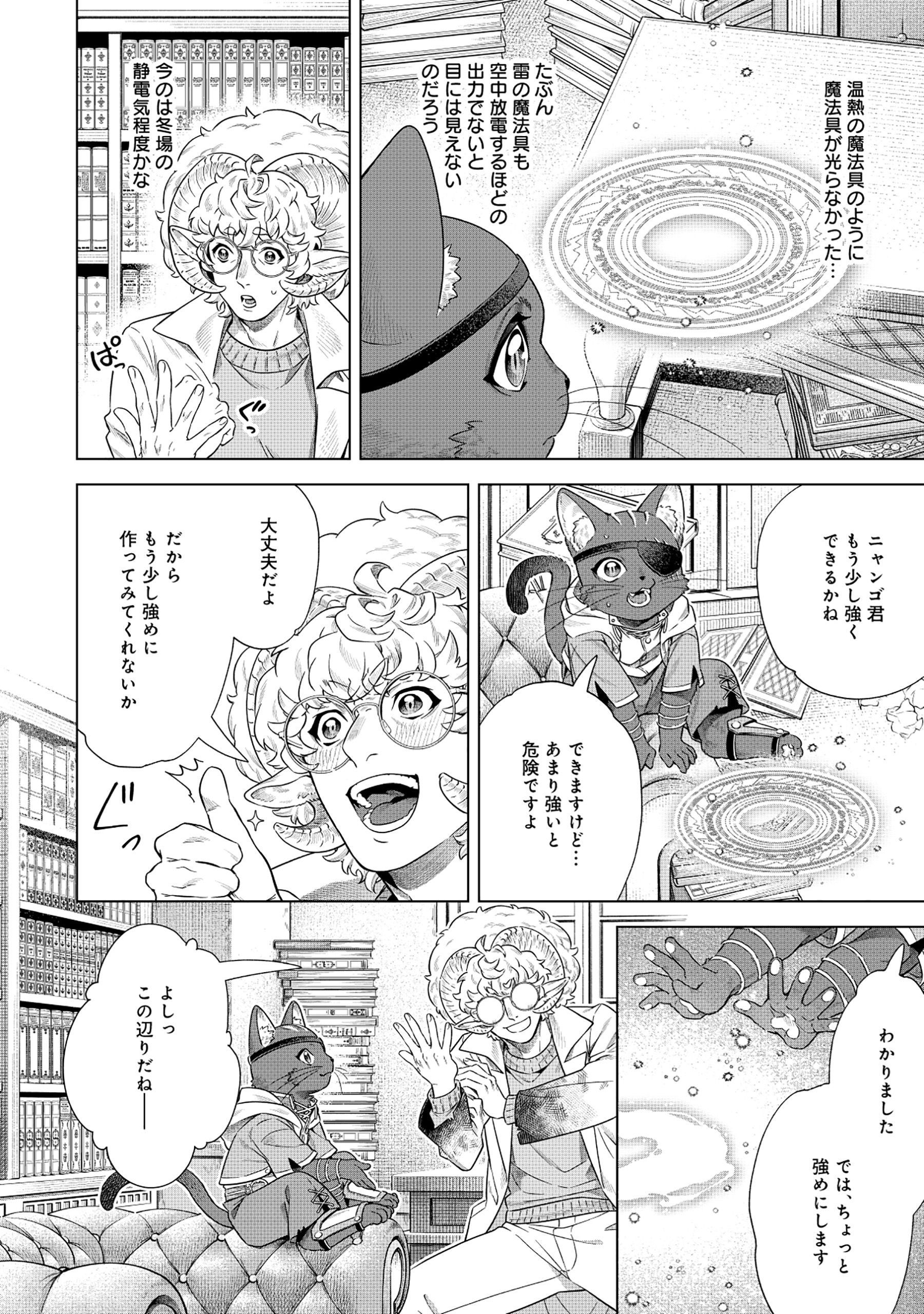 Kuroneko Nyango no Boken Reboot - Chapter 4.2 - Page 14