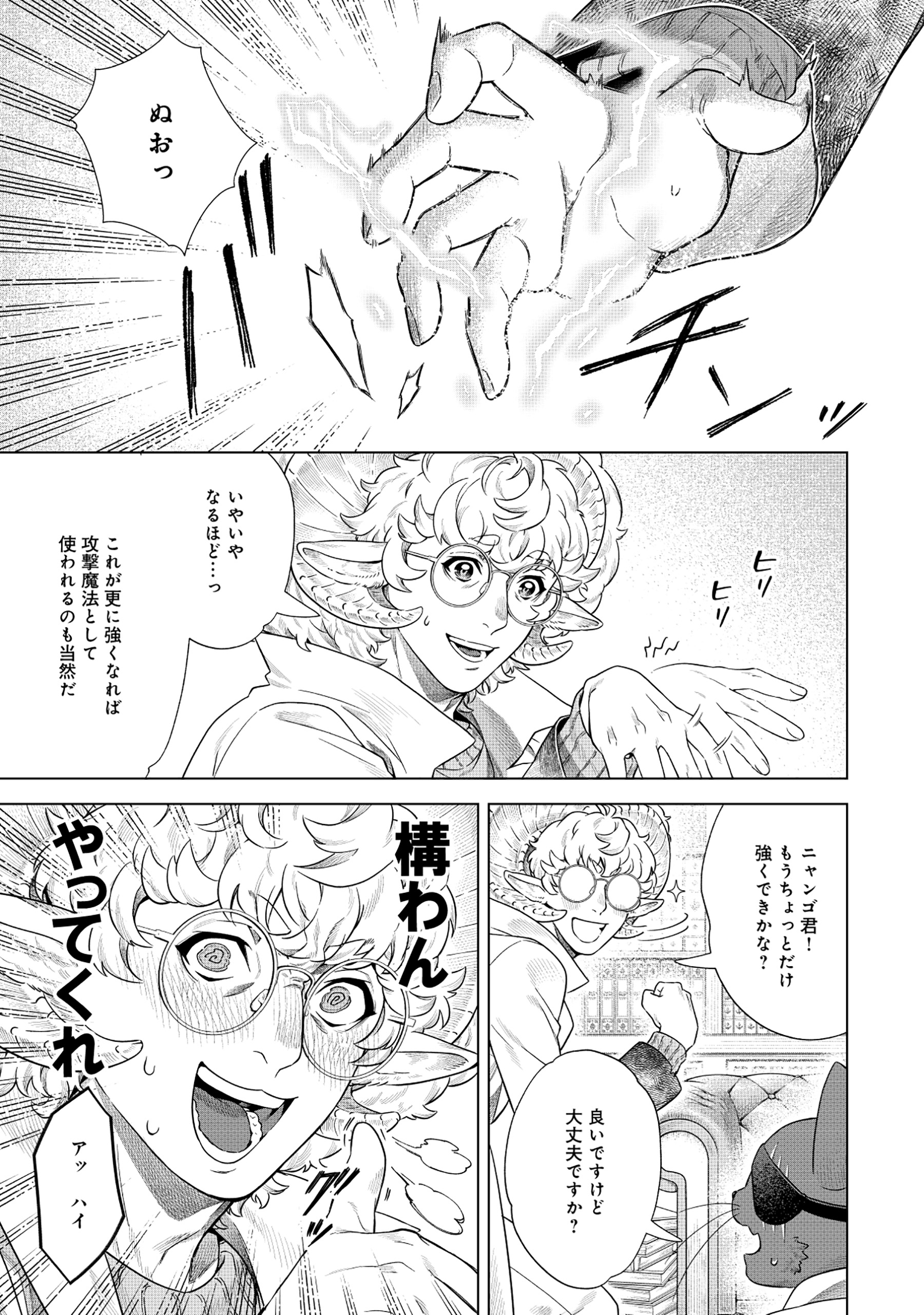 Kuroneko Nyango no Boken Reboot - Chapter 4.2 - Page 15