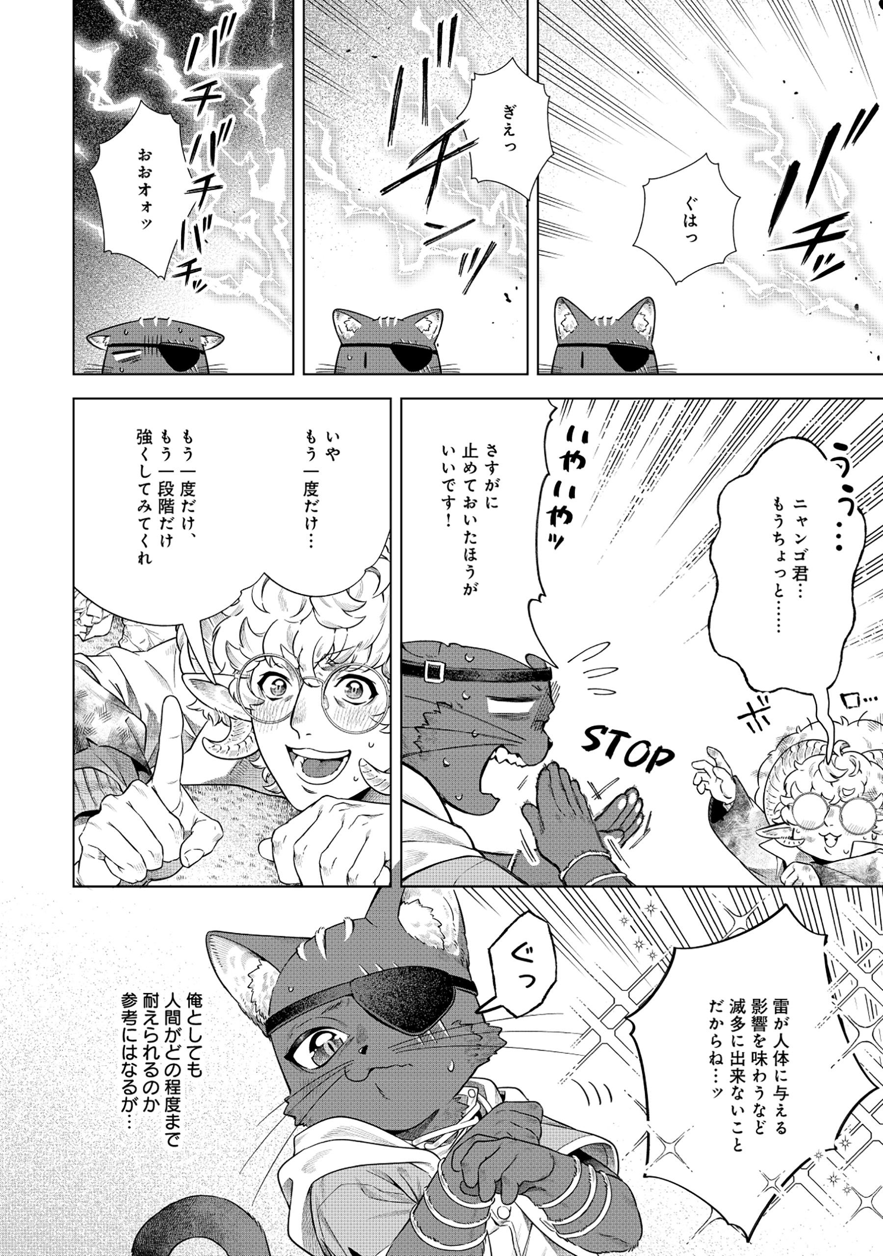 Kuroneko Nyango no Boken Reboot - Chapter 4.2 - Page 16