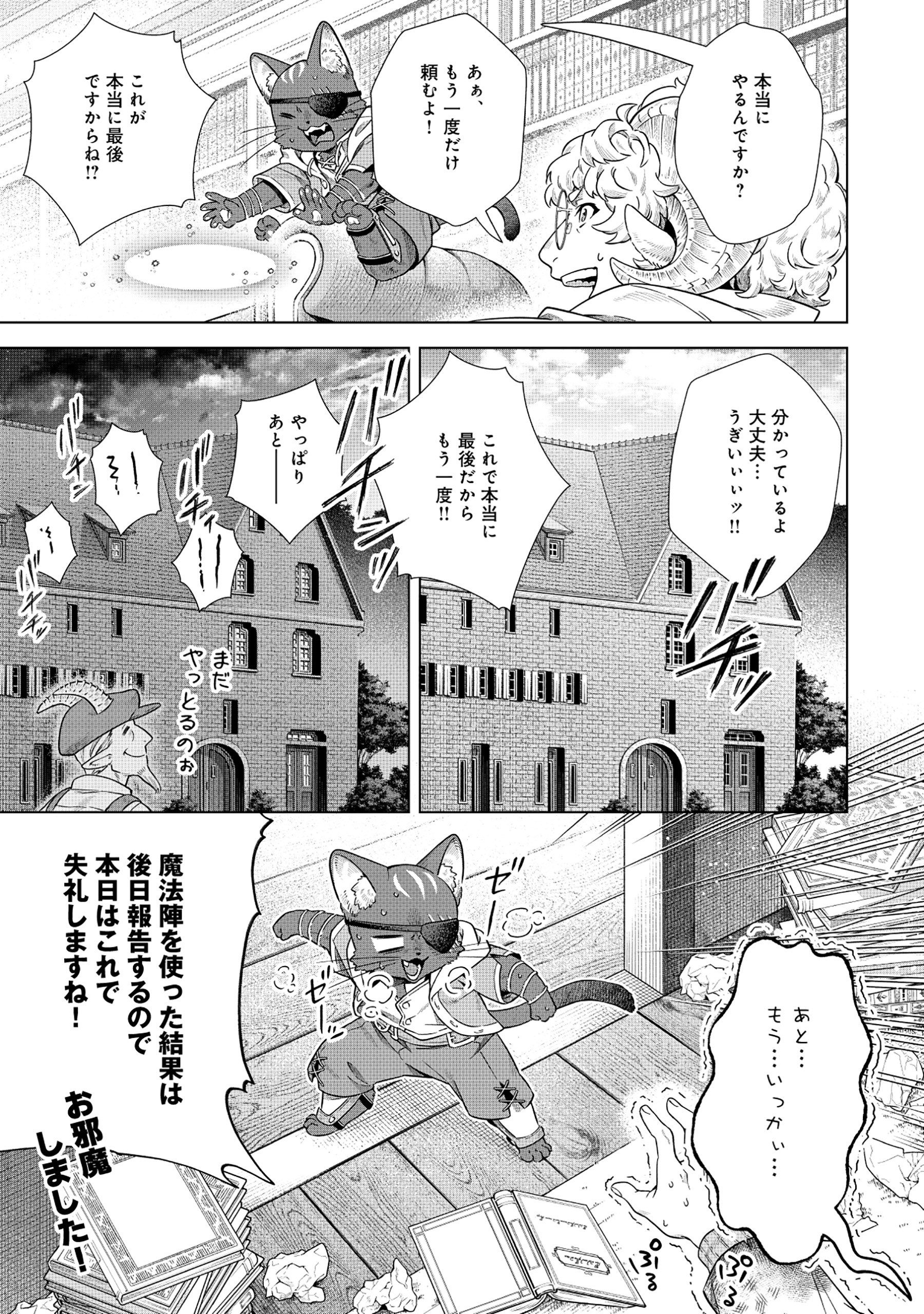 Kuroneko Nyango no Boken Reboot - Chapter 4.2 - Page 17