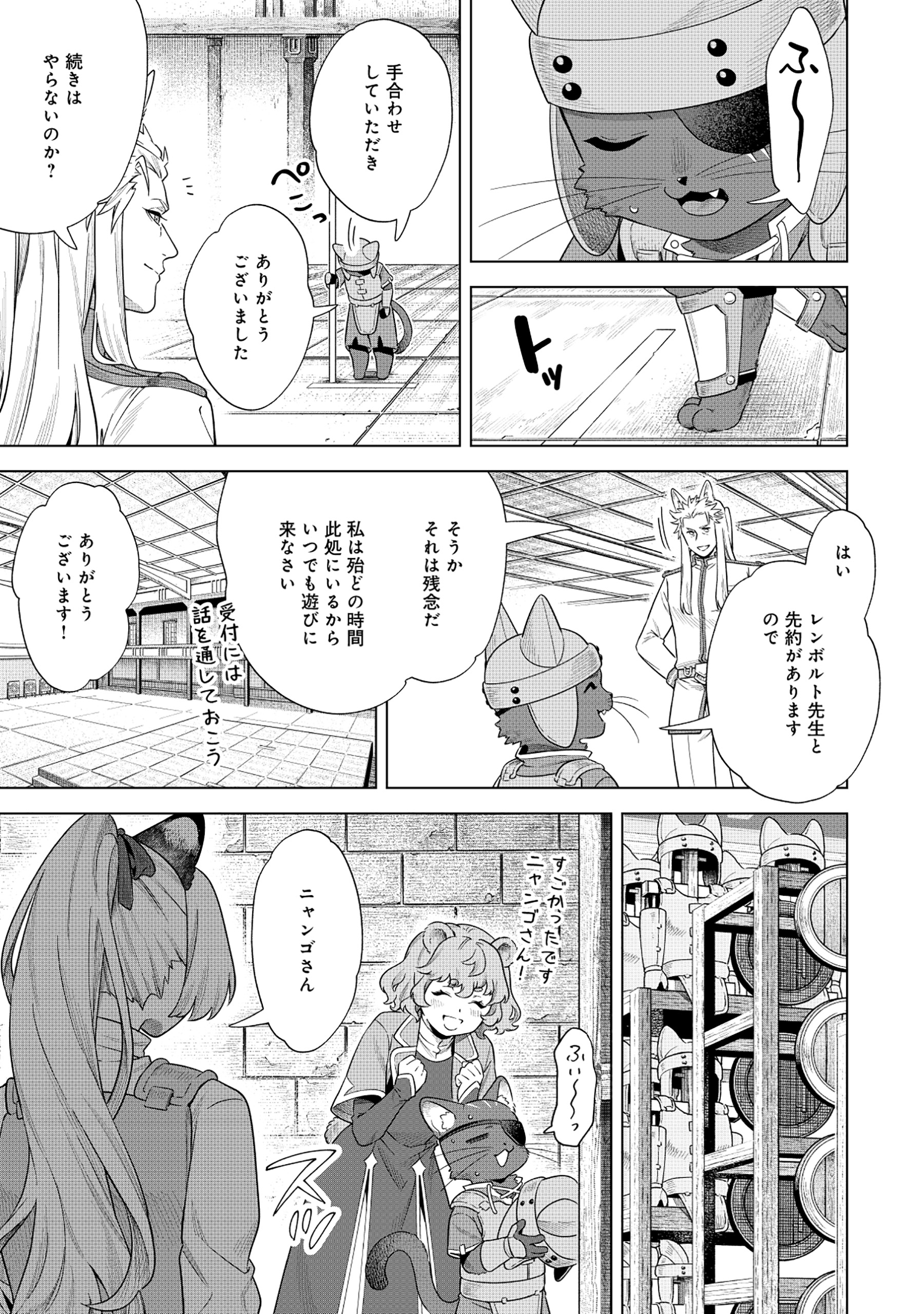 Kuroneko Nyango no Boken Reboot - Chapter 4.2 - Page 3