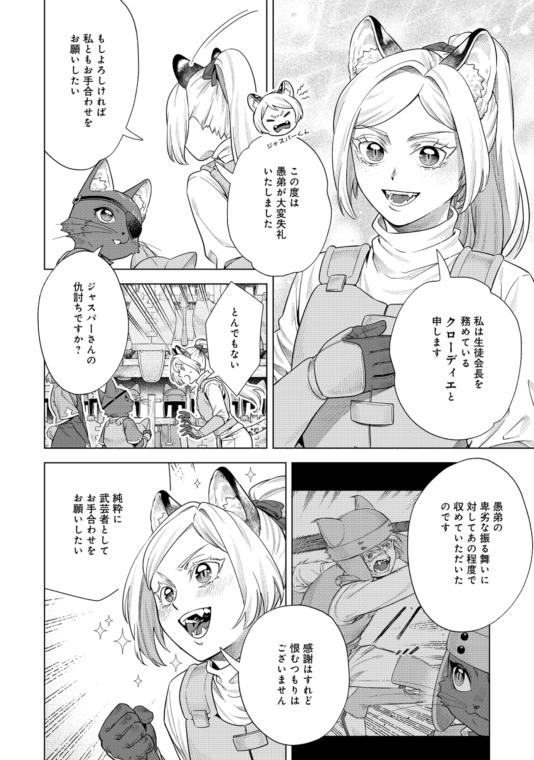 Kuroneko Nyango no Boken Reboot - Chapter 4.2 - Page 4