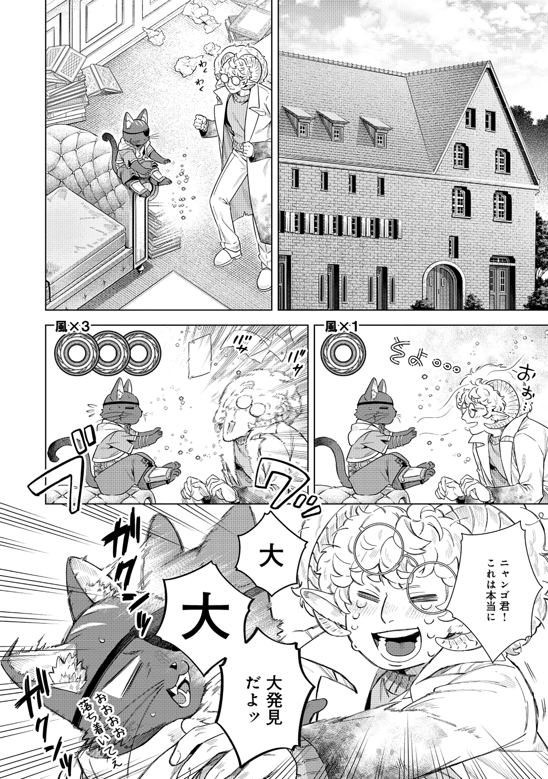 Kuroneko Nyango no Boken Reboot - Chapter 4.2 - Page 6