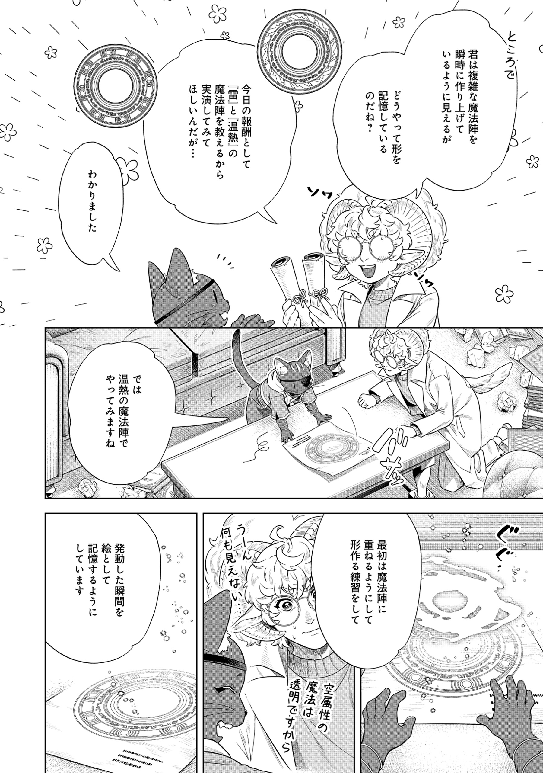 Kuroneko Nyango no Boken Reboot - Chapter 4.2 - Page 8