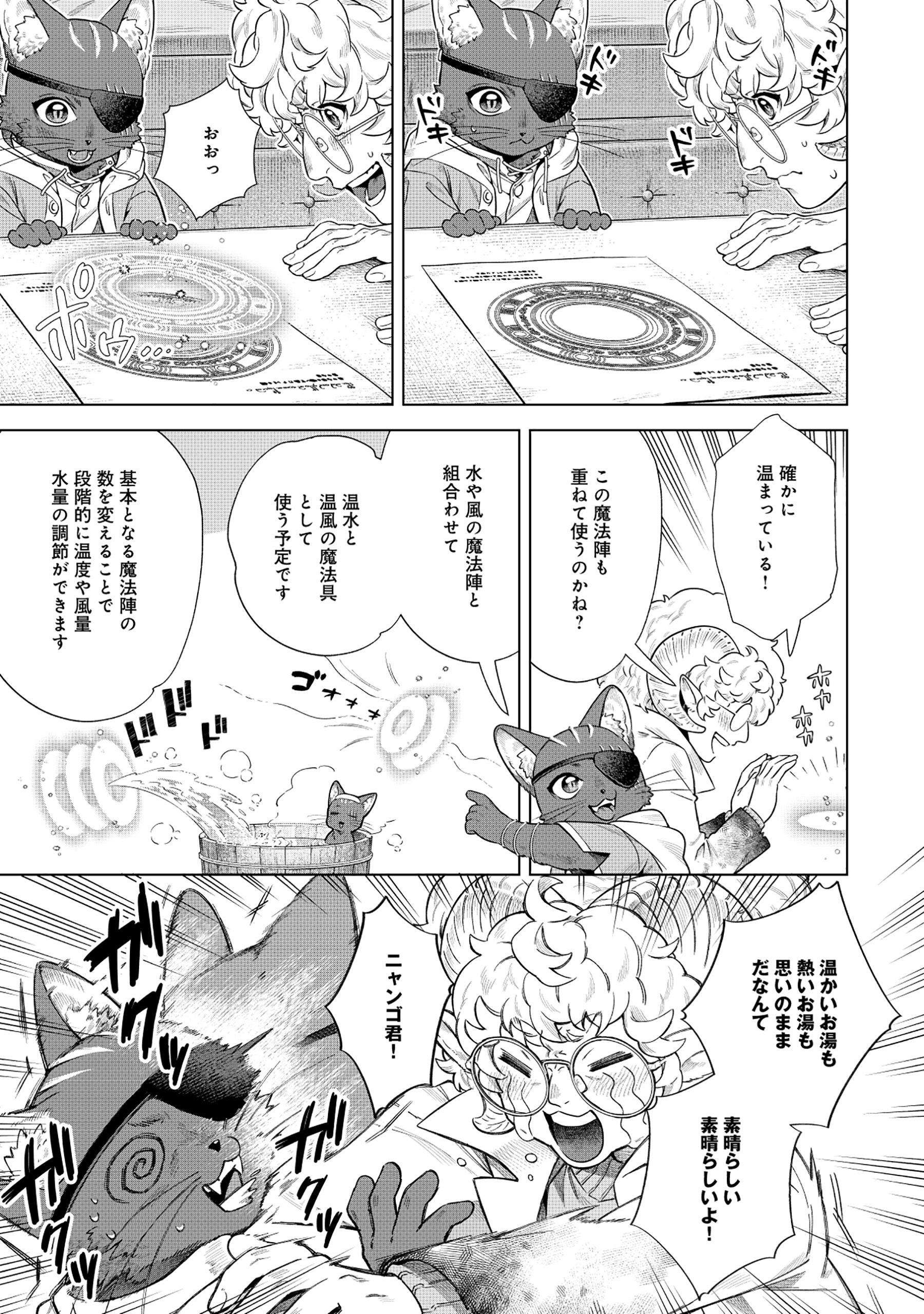 Kuroneko Nyango no Boken Reboot - Chapter 4.2 - Page 9