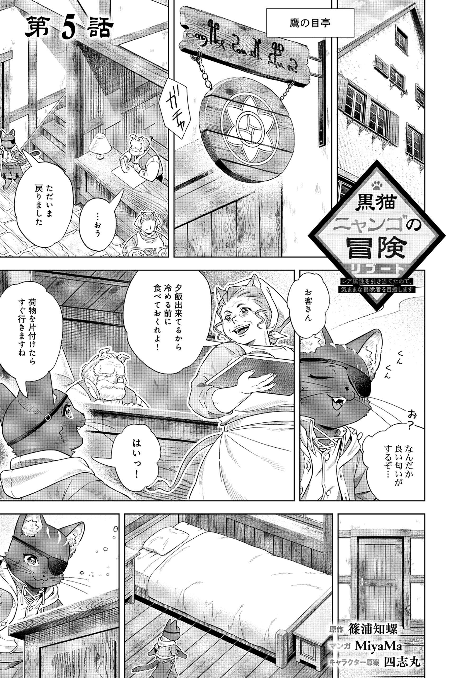 Kuroneko Nyango no Boken Reboot - Chapter 5 - Page 1