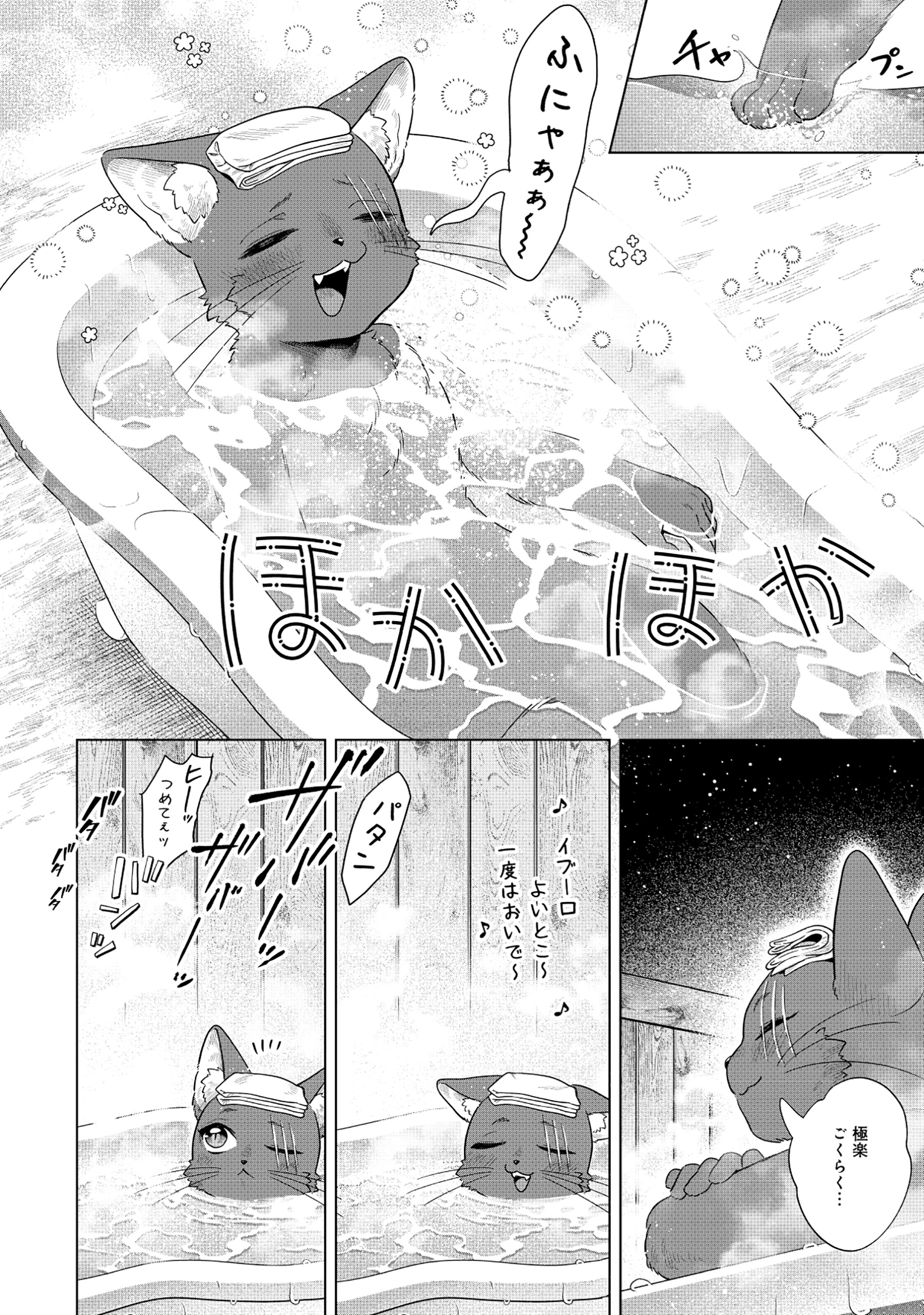 Kuroneko Nyango no Boken Reboot - Chapter 5 - Page 10