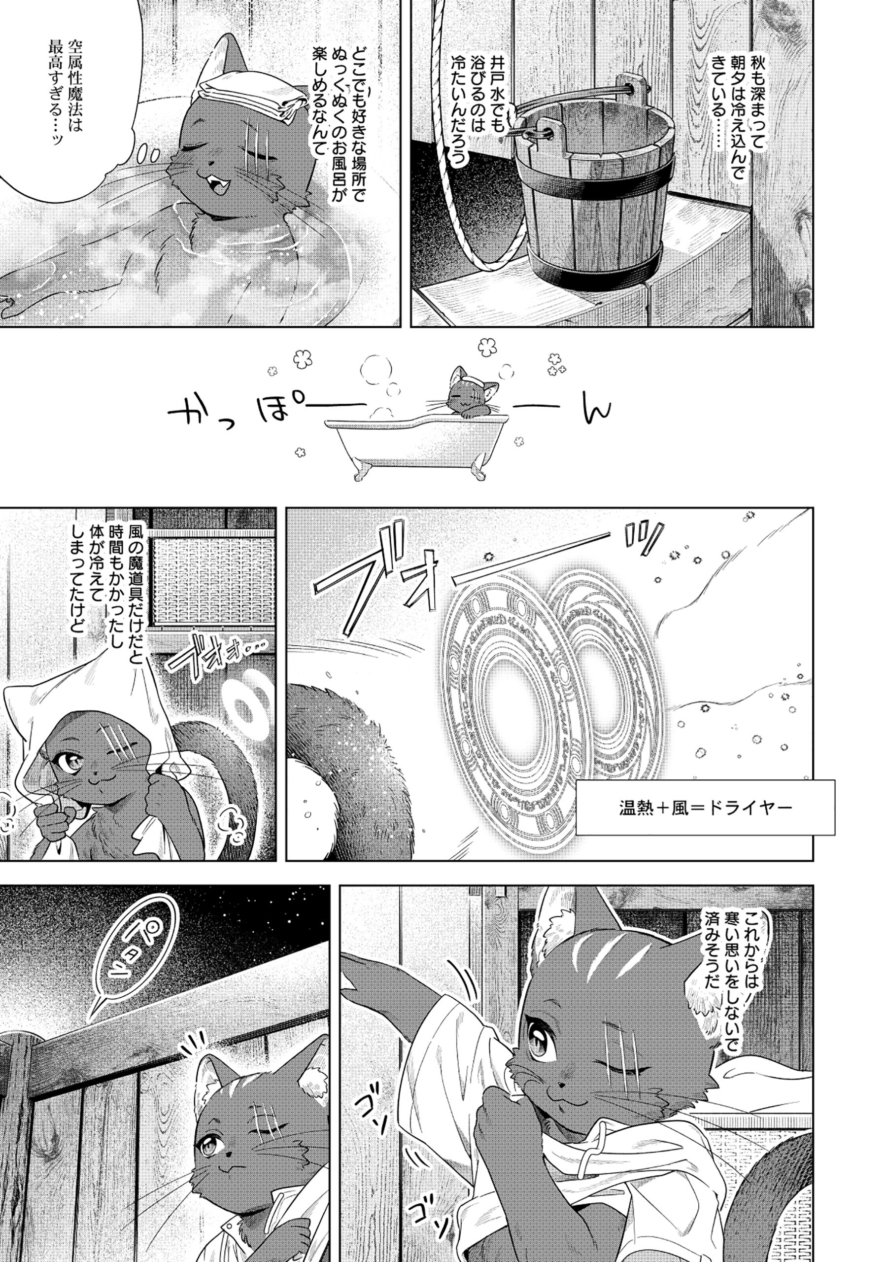 Kuroneko Nyango no Boken Reboot - Chapter 5 - Page 11
