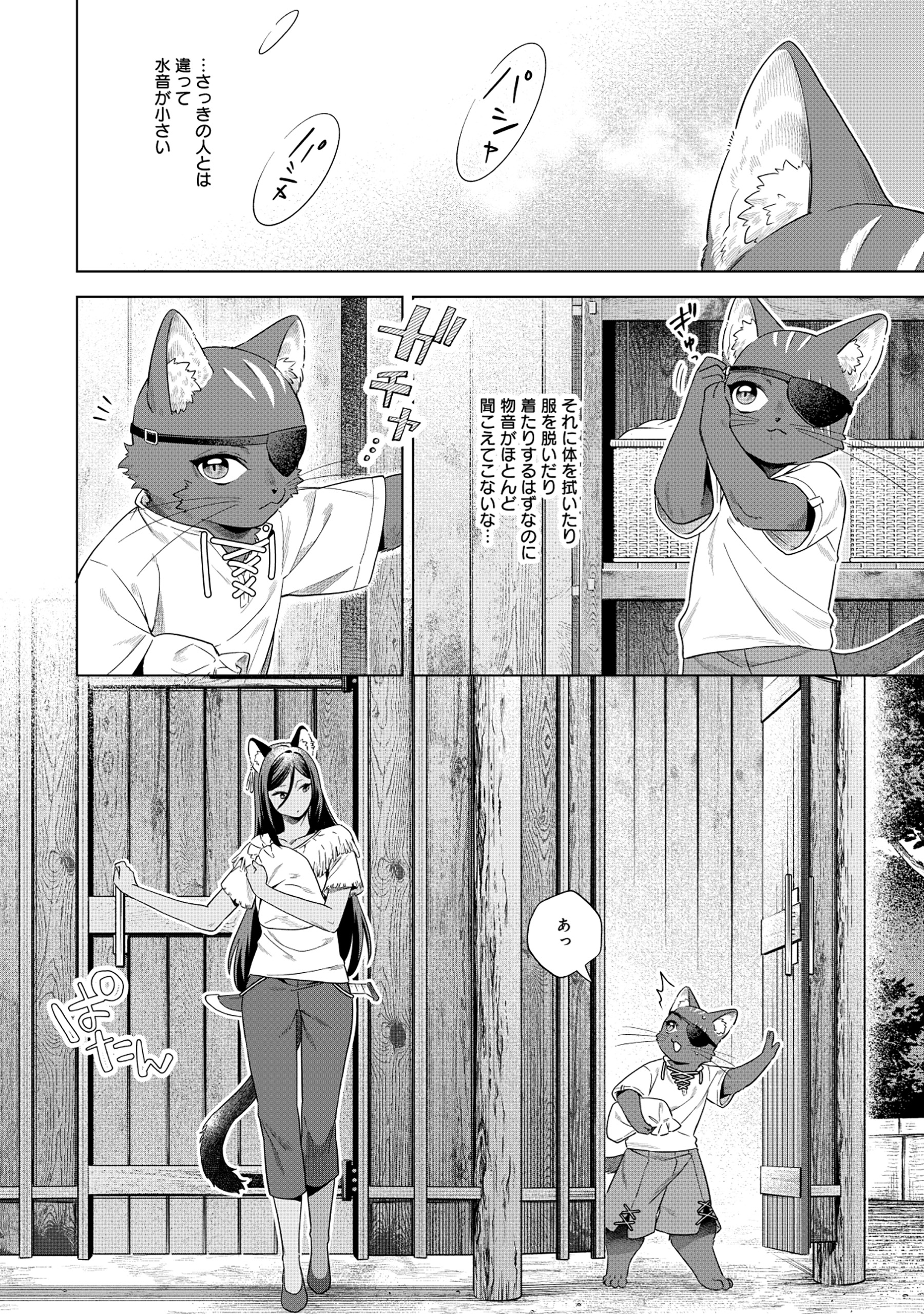 Kuroneko Nyango no Boken Reboot - Chapter 5 - Page 12