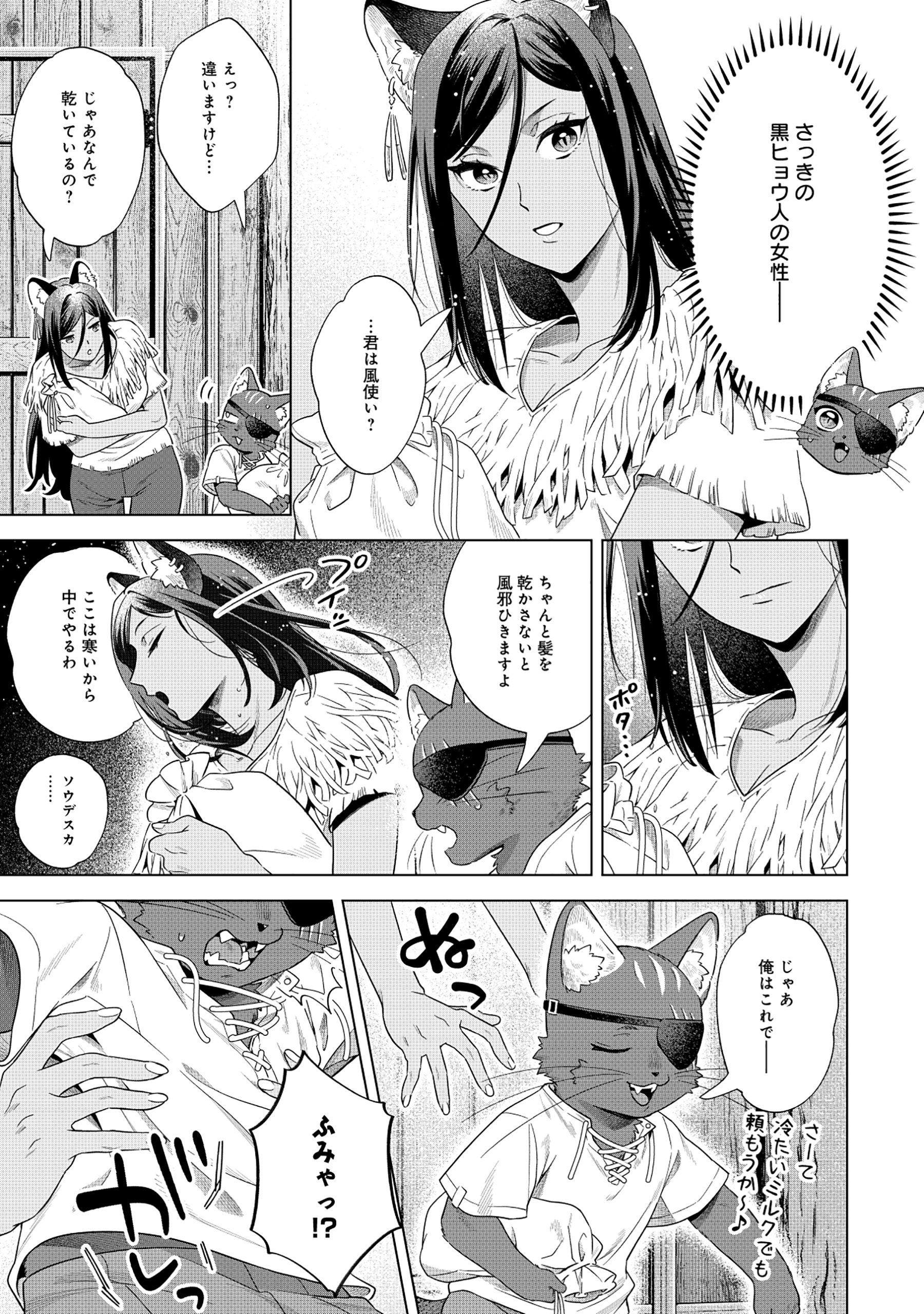 Kuroneko Nyango no Boken Reboot - Chapter 5 - Page 13